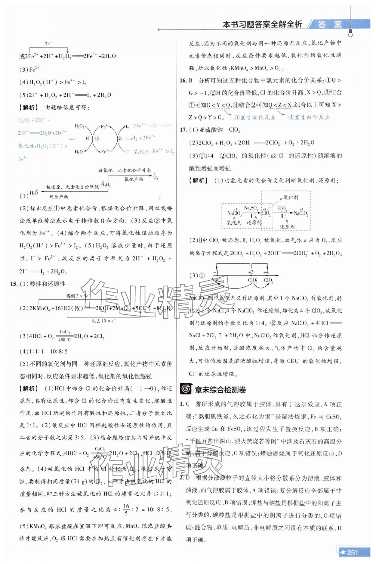 2023年教材幫高中化學(xué)必修第一冊(cè)人教版 參考答案第8頁