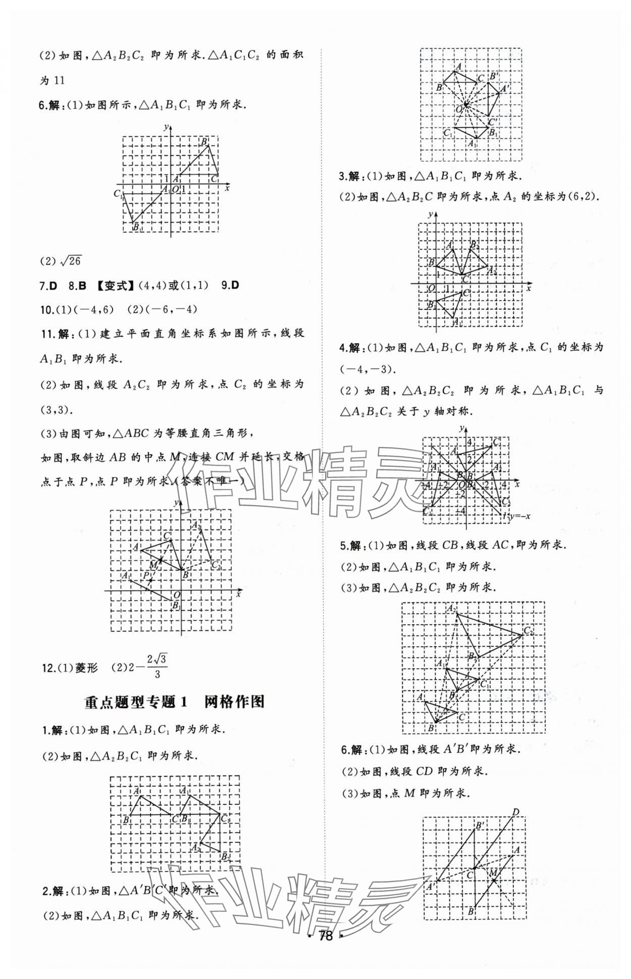 2025年一本同步訓(xùn)練初中數(shù)學(xué)九年級下冊滬科版安徽專版 第2頁