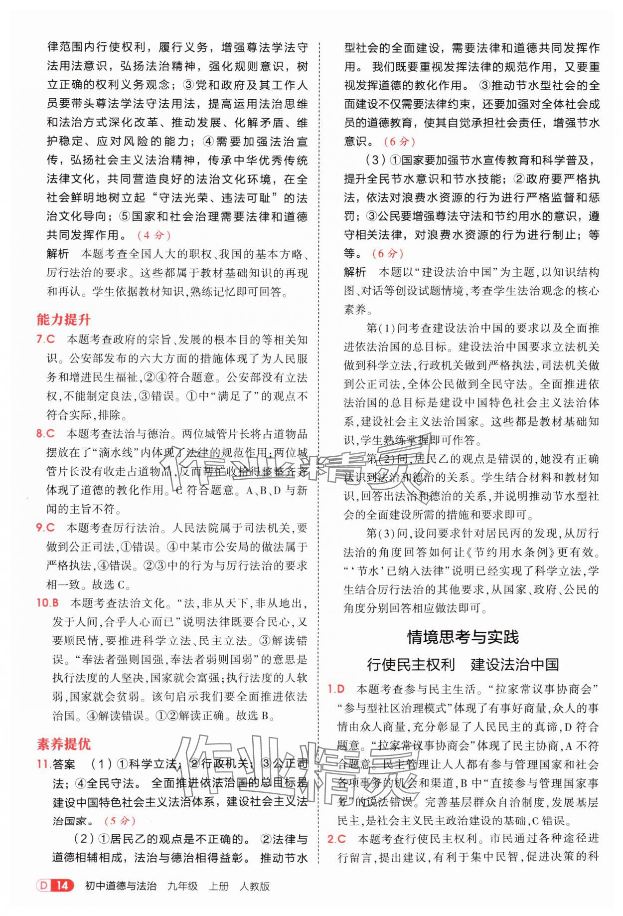 2025年5年中考3年模擬九年級道德與法治上冊人教版 參考答案第14頁