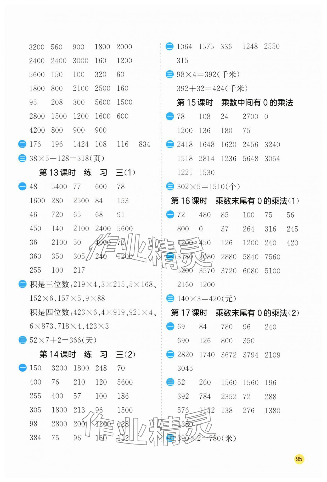 2023年實(shí)驗(yàn)班計(jì)算高手三年級(jí)數(shù)學(xué)上冊(cè)蘇教版 第3頁(yè)