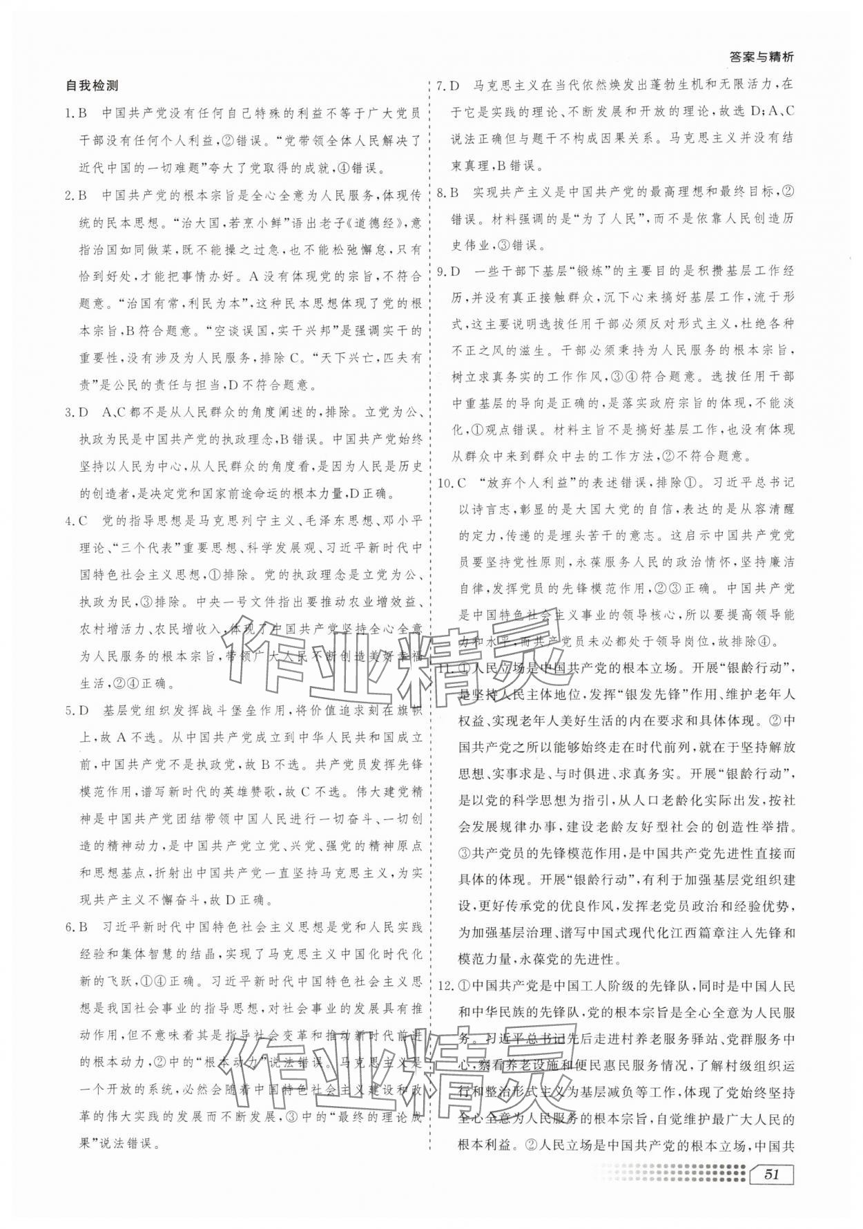 2025年暑假刷題計劃高一道德與法治 第3頁