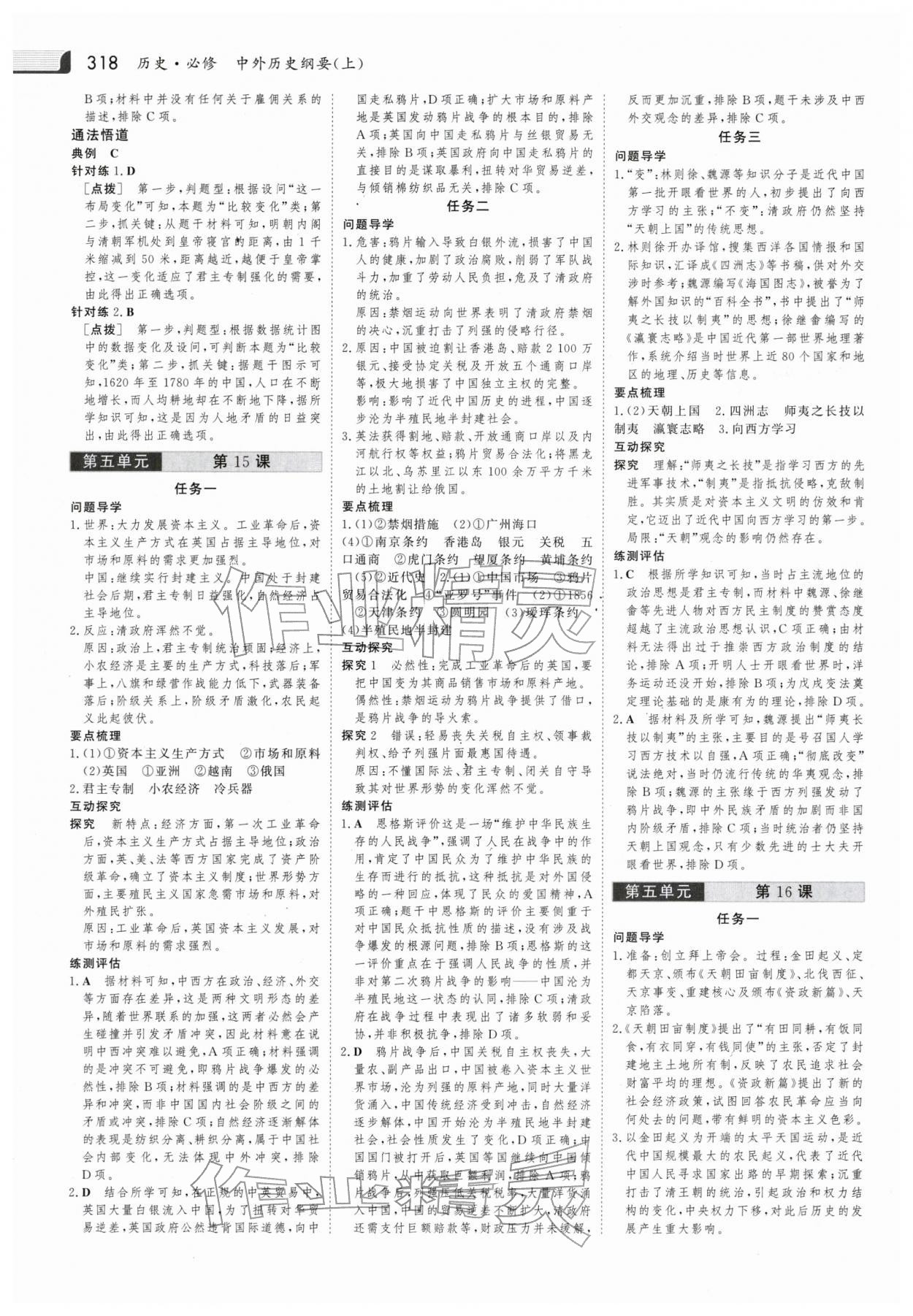 2025年金版新学案高中同步导学历史必修上册人教版 参考答案第13页