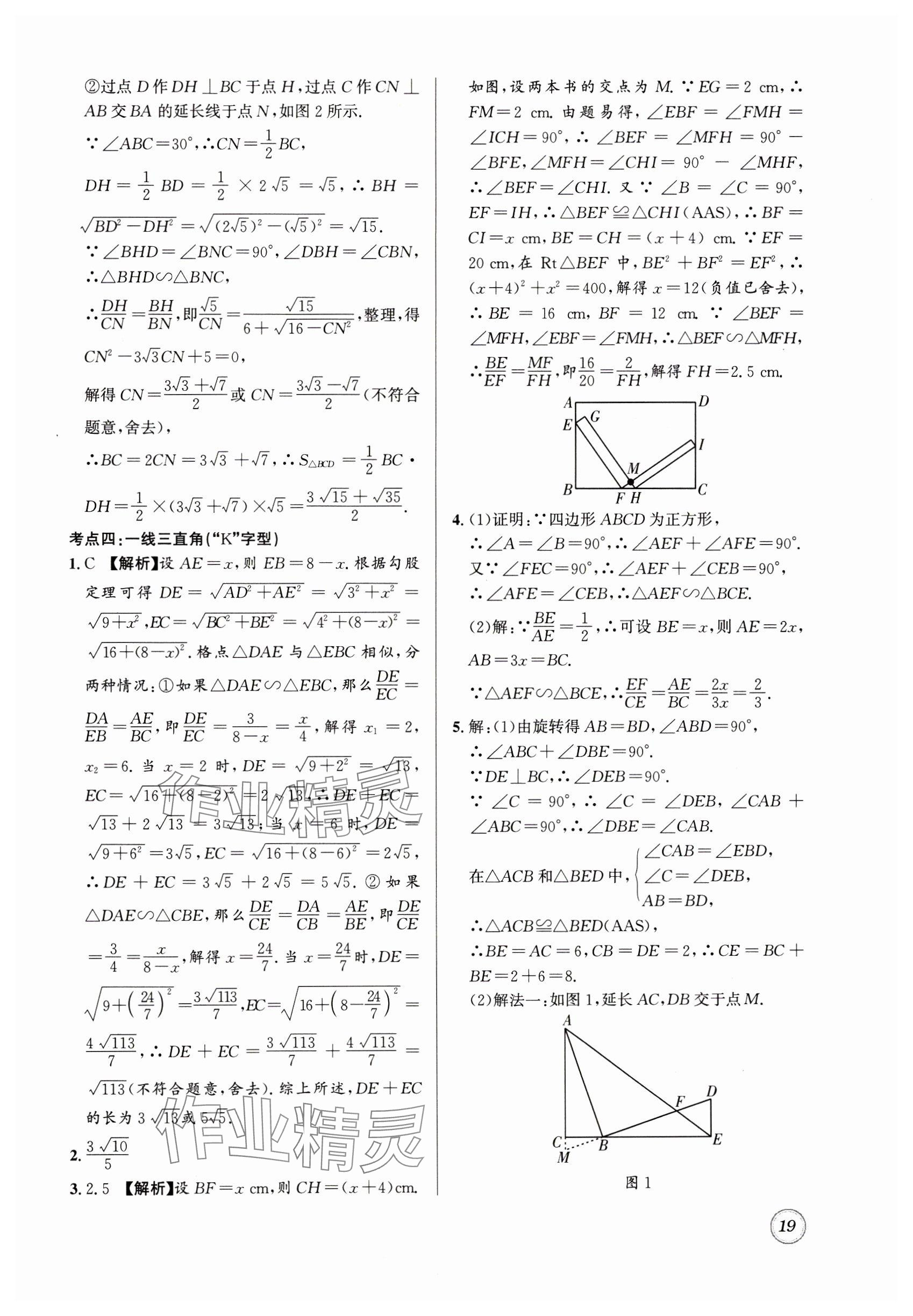 2025年名校題庫九年級數學全一冊北師大版 參考答案第19頁