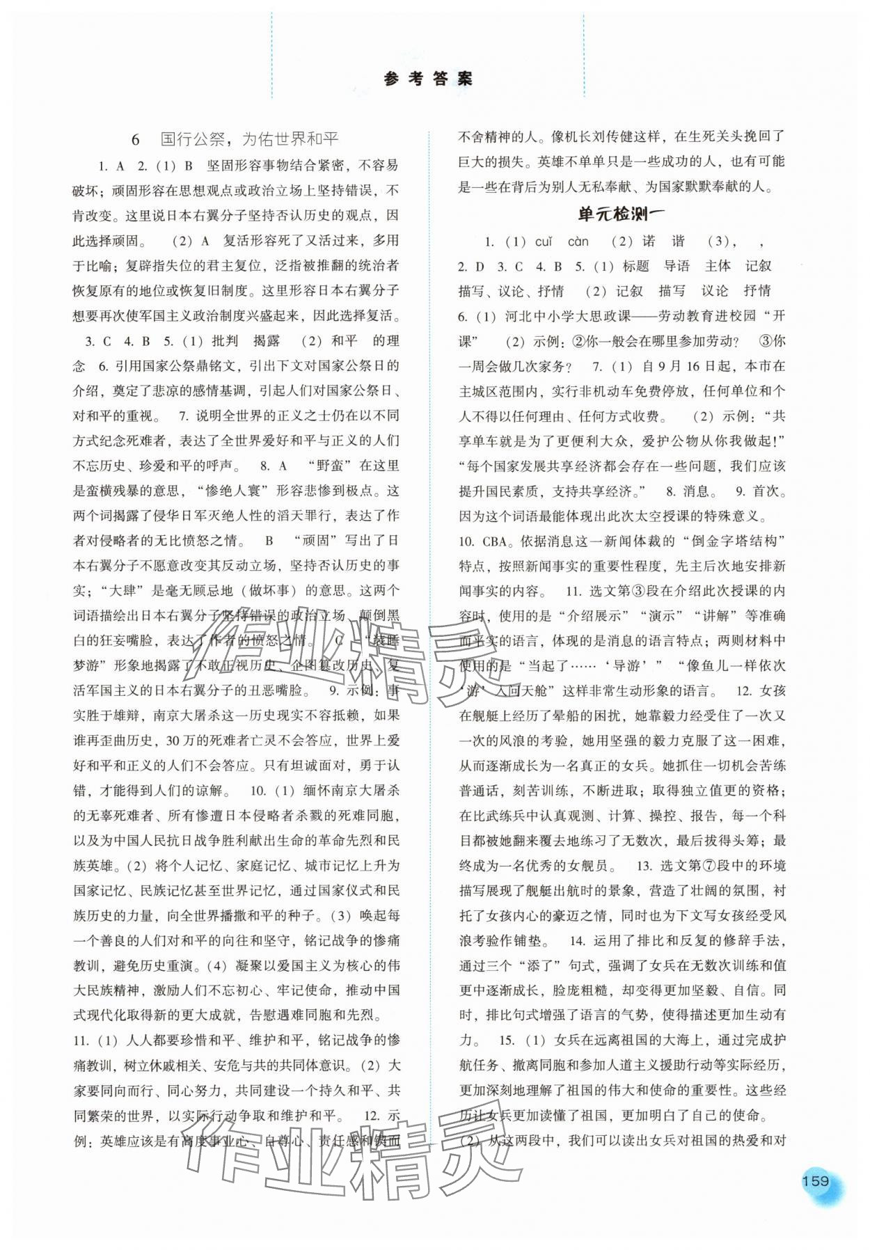 2025年同步训练河北人民出版社八年级语文上册人教版 第3页