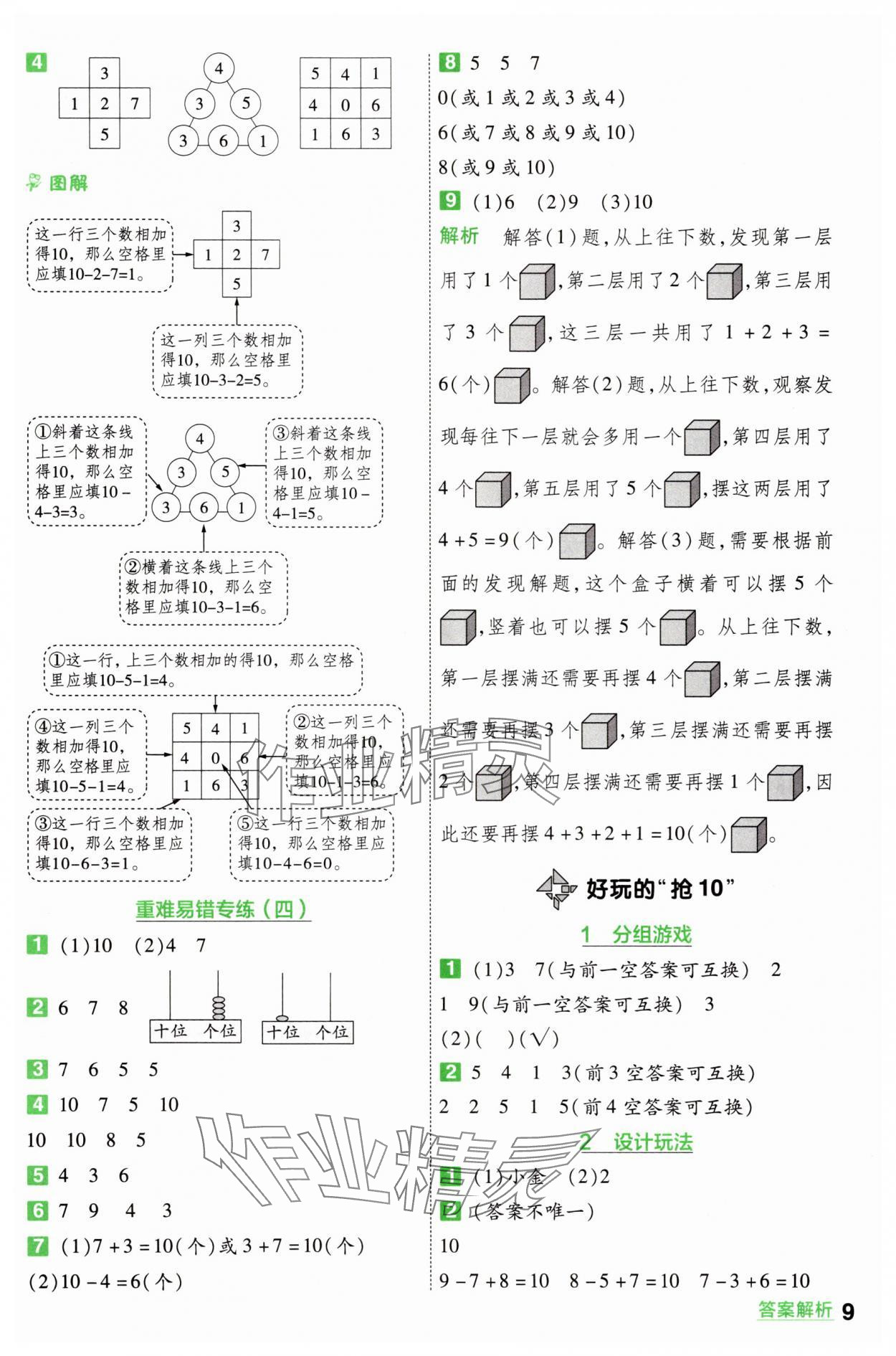 2025年一遍过一年级数学上册苏教版 第9页