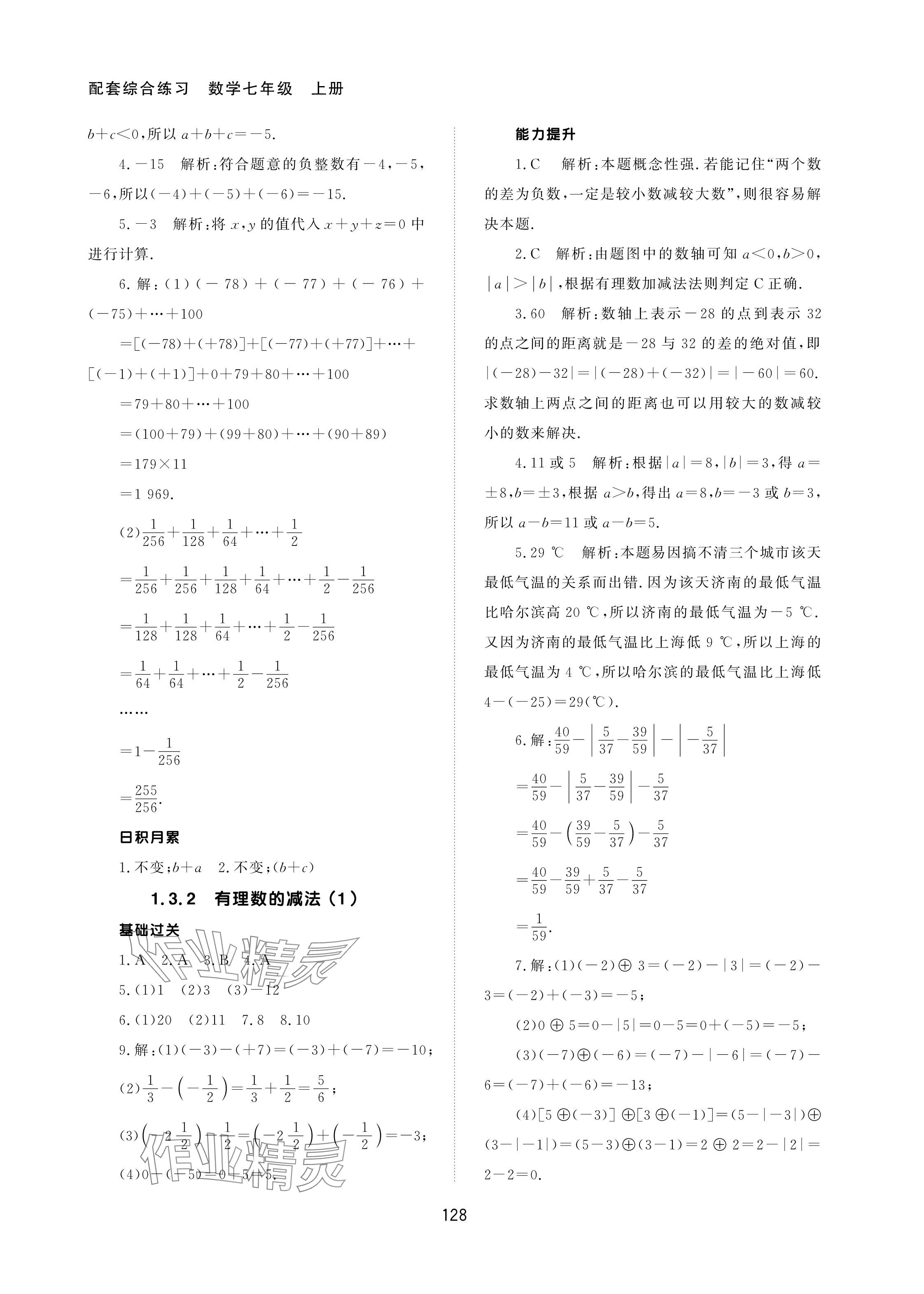 2023年配套綜合練習甘肅七年級數(shù)學上冊人教版 參考答案第6頁