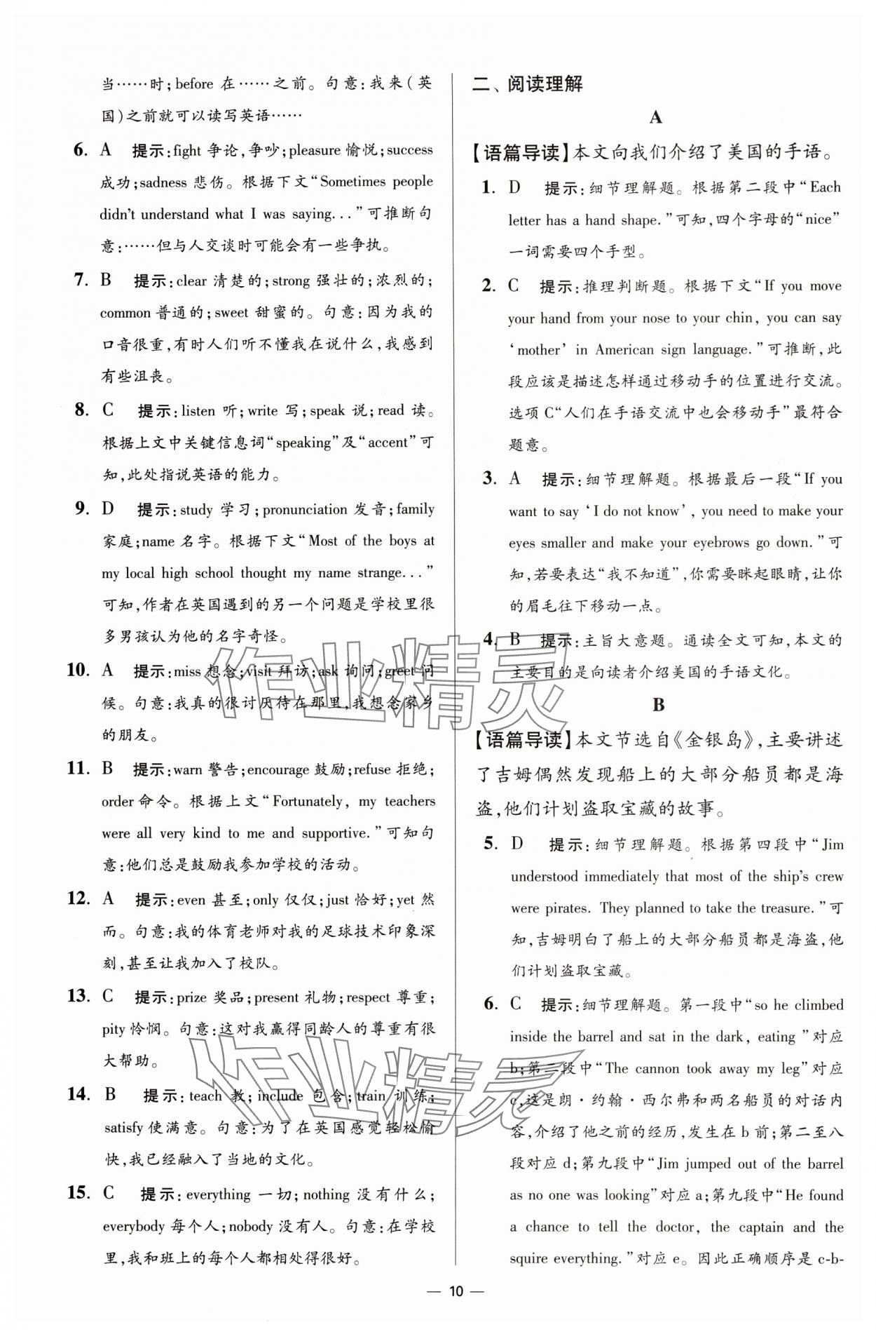 2025年赢在阅读英语限时提优训练九年级+中考创新版 第10页