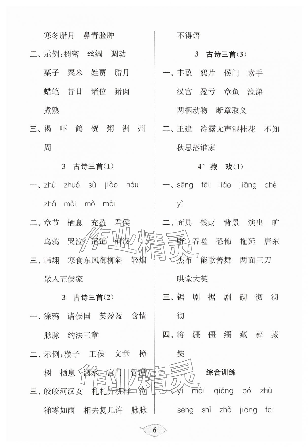 2024年默寫天天練每日5分鐘六年級語文下冊人教版 參考答案第6頁