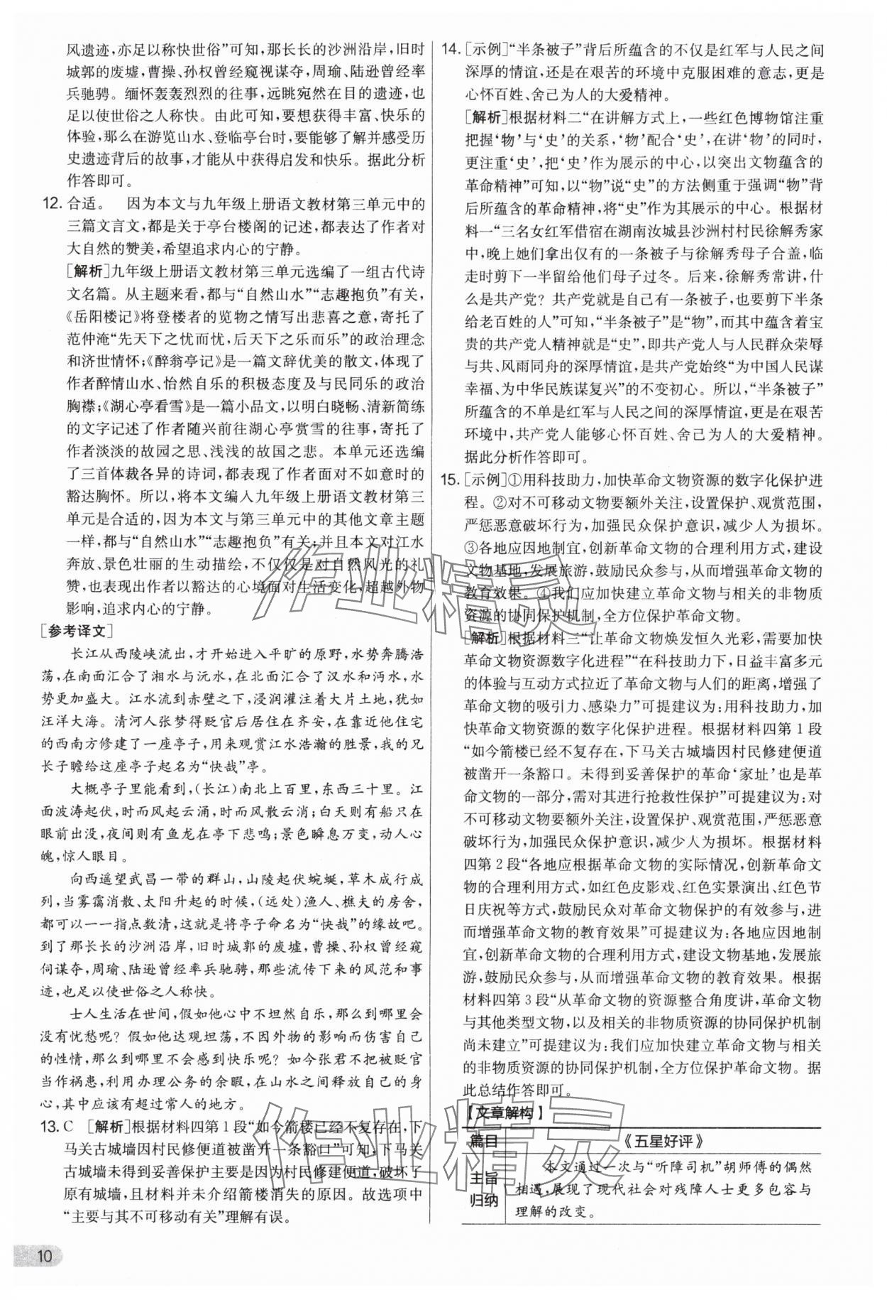 2025年实验班提优大考卷九年级语文上册人教版江苏专版 第10页