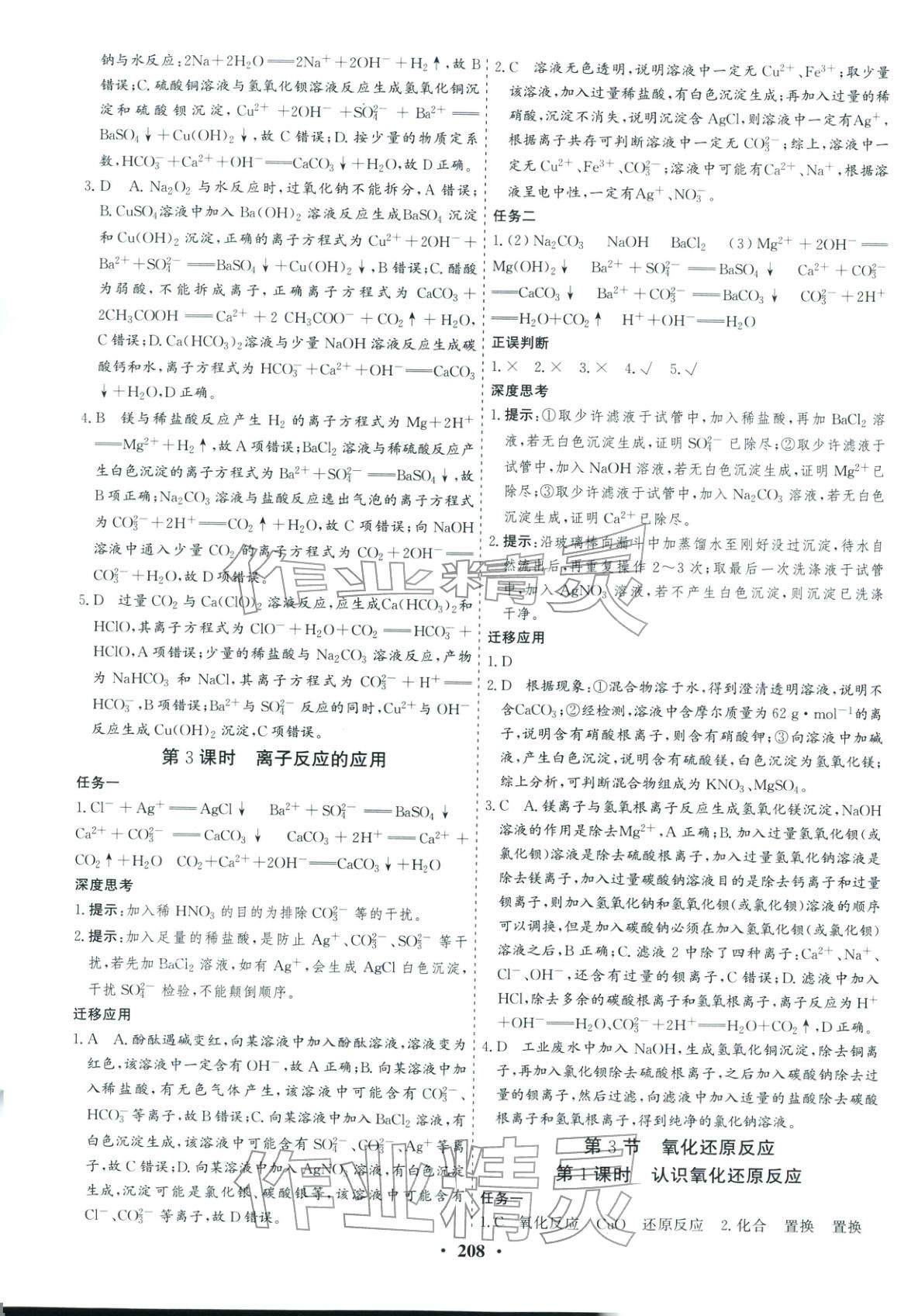 2025年优化探究同步导学案高中化学必修第一册人教版&nbsp;参考答案第10页
