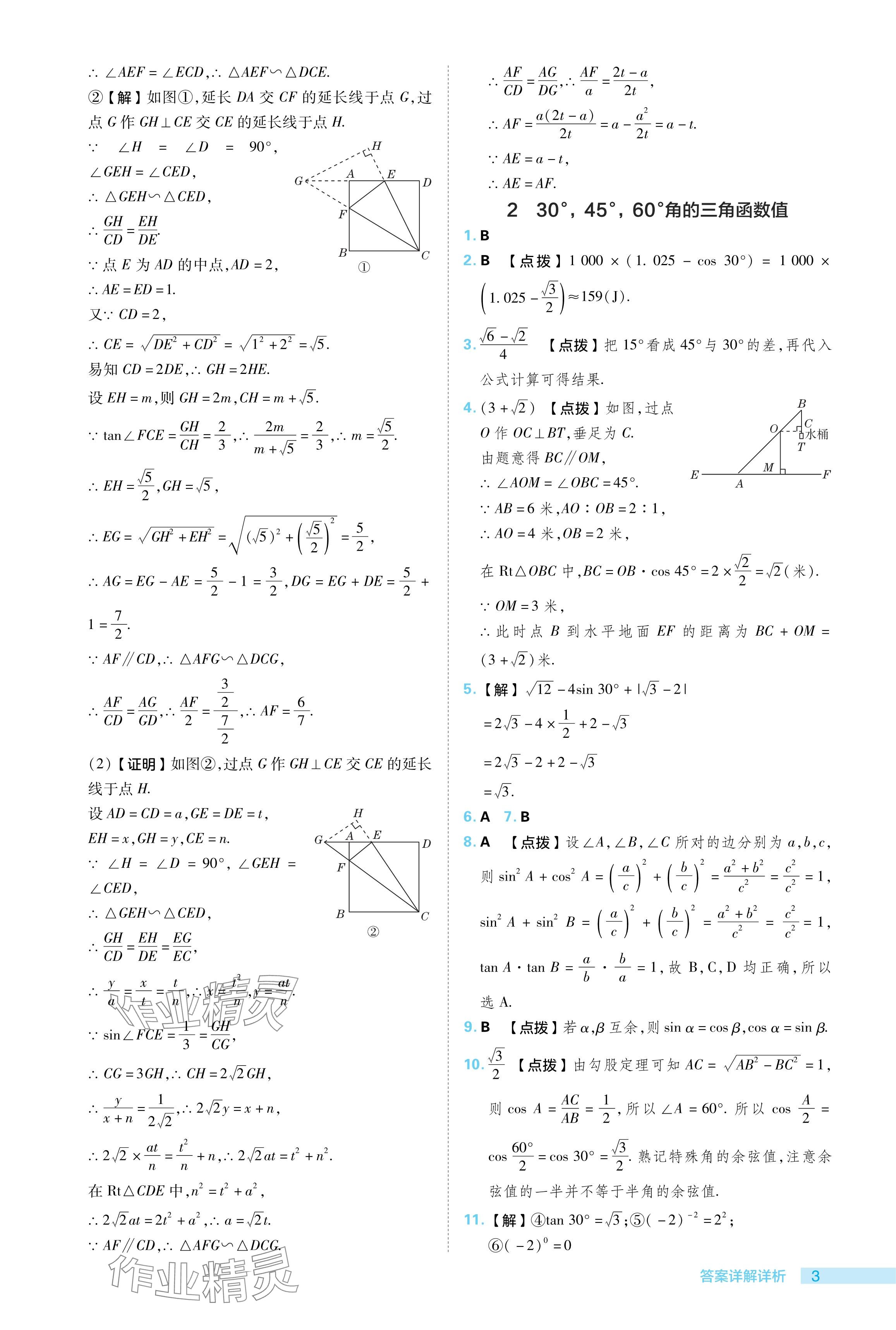 2024年綜合應(yīng)用創(chuàng)新題典中點(diǎn)九年級數(shù)學(xué)下冊北師大版 參考答案第3頁