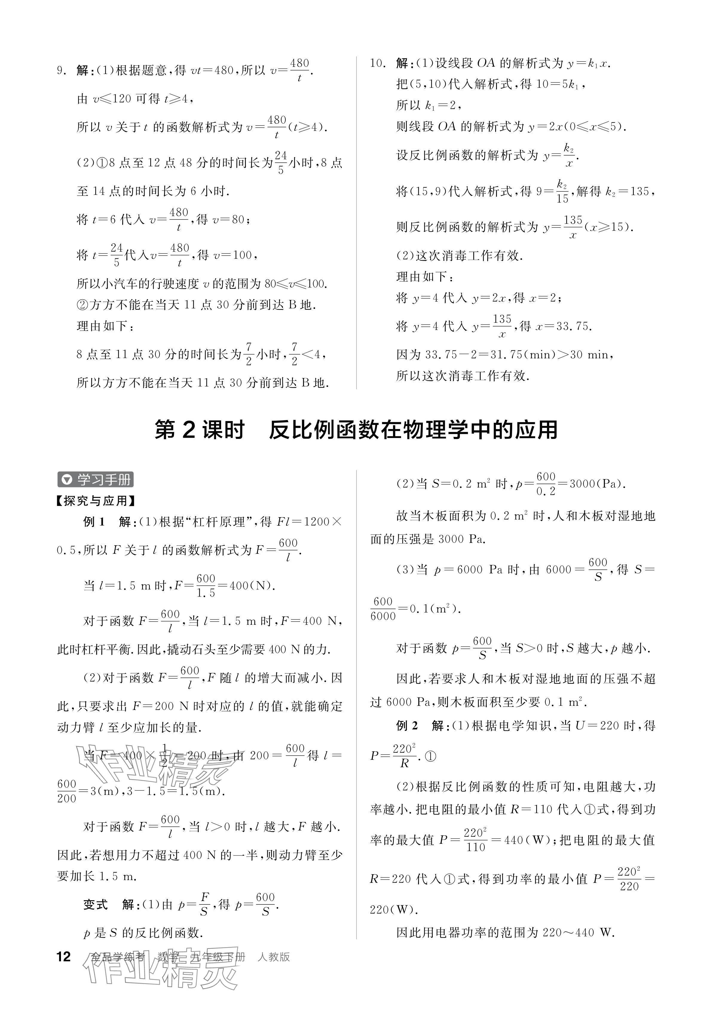 2024年全品学练考九年级数学下册人教版 第12页