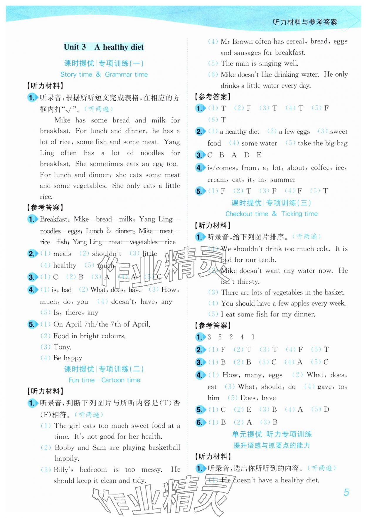 2025年小題狂做培優作業本六年級英語下冊譯林版 第5頁