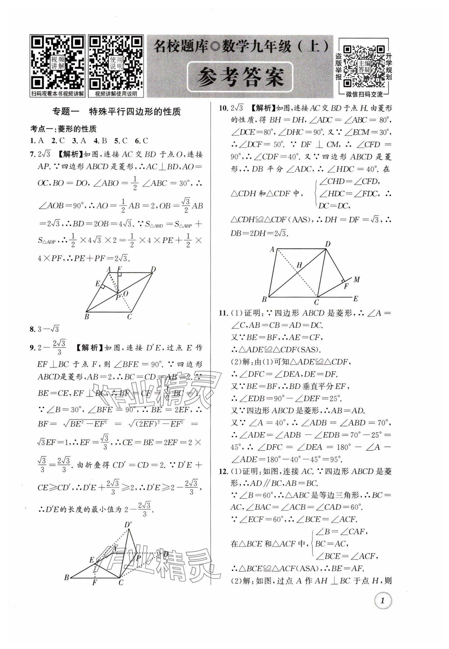 2025年名校題庫九年級數學全一冊北師大版 參考答案第1頁