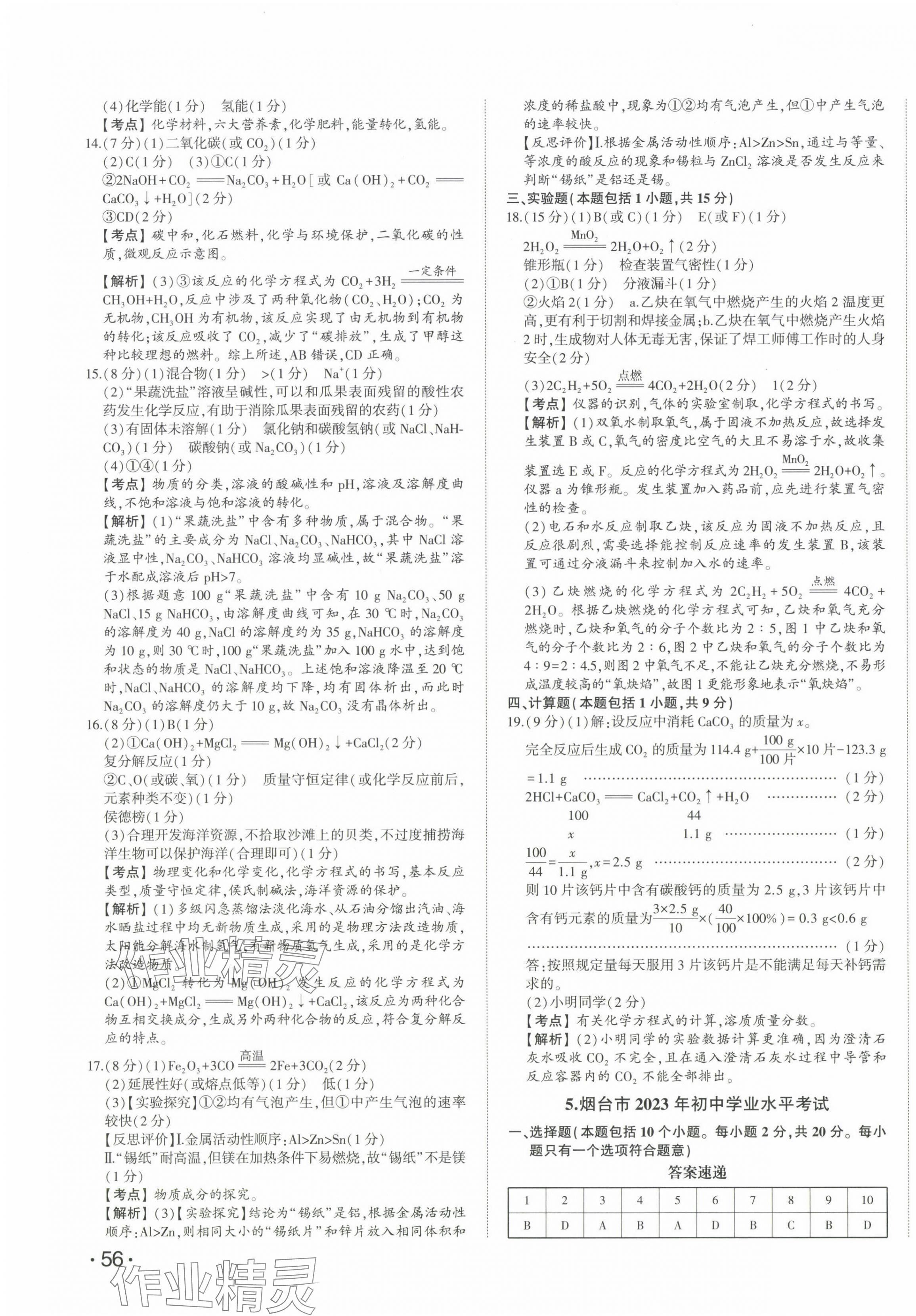 2024年星躍龍門中考真題匯編卷化學山東專版 第7頁