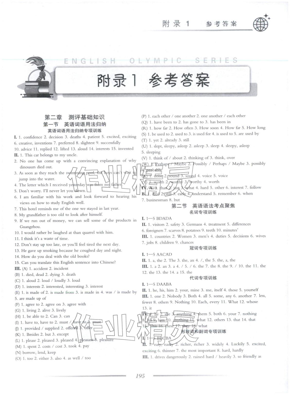 2025年英语奥林匹克九年级&nbsp;参考答案第1页