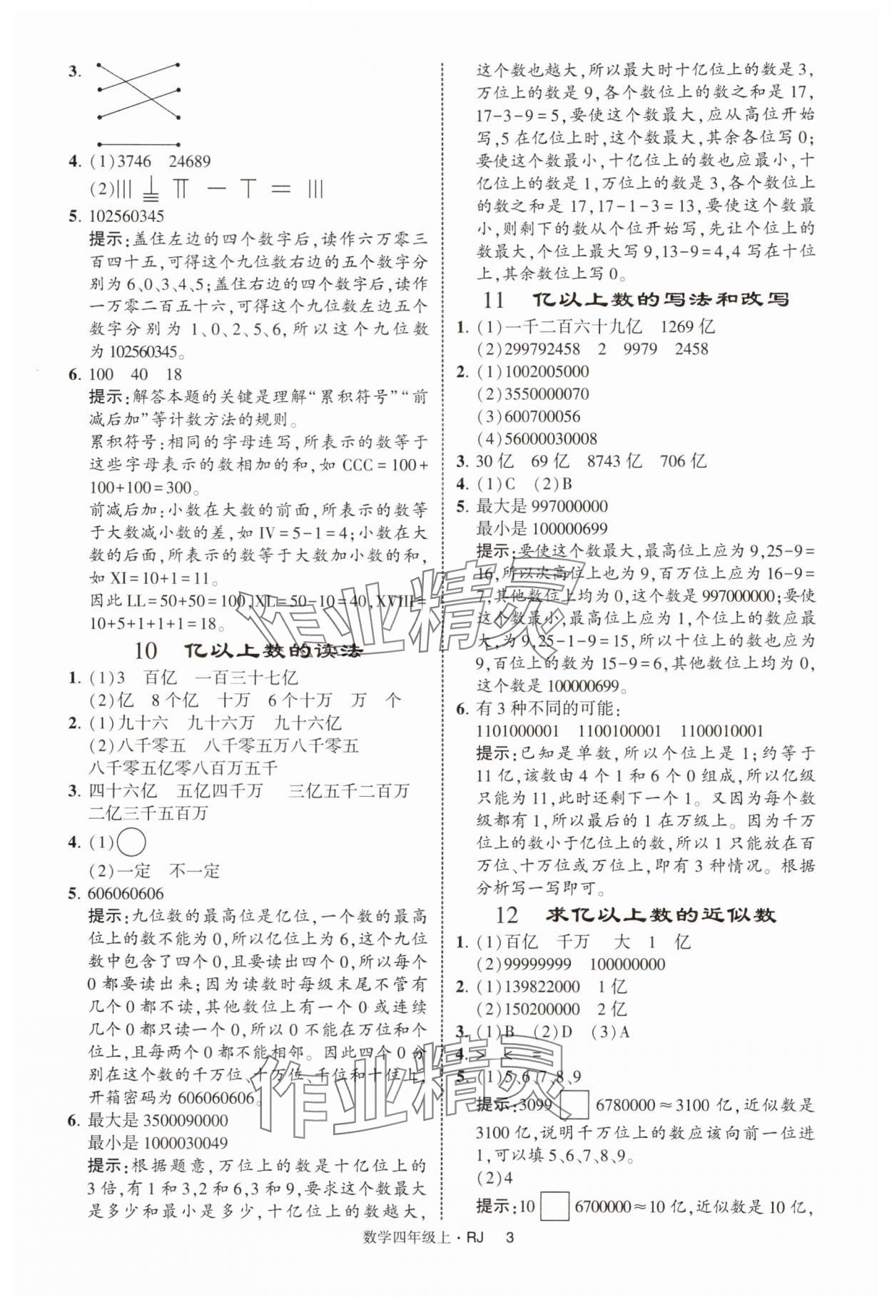 2025年经纶学典提高班四年级数学上册人教版 第3页