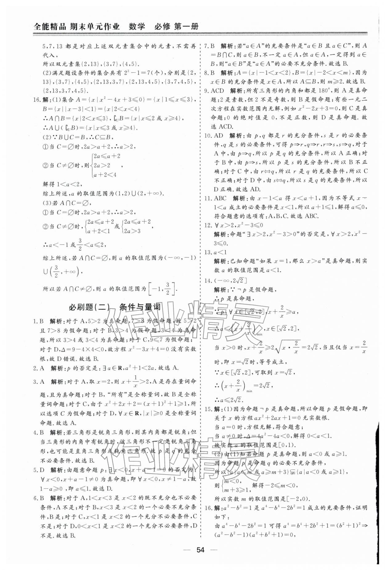 2026年期末单元作业假期必刷题高一数学&nbsp;第2页