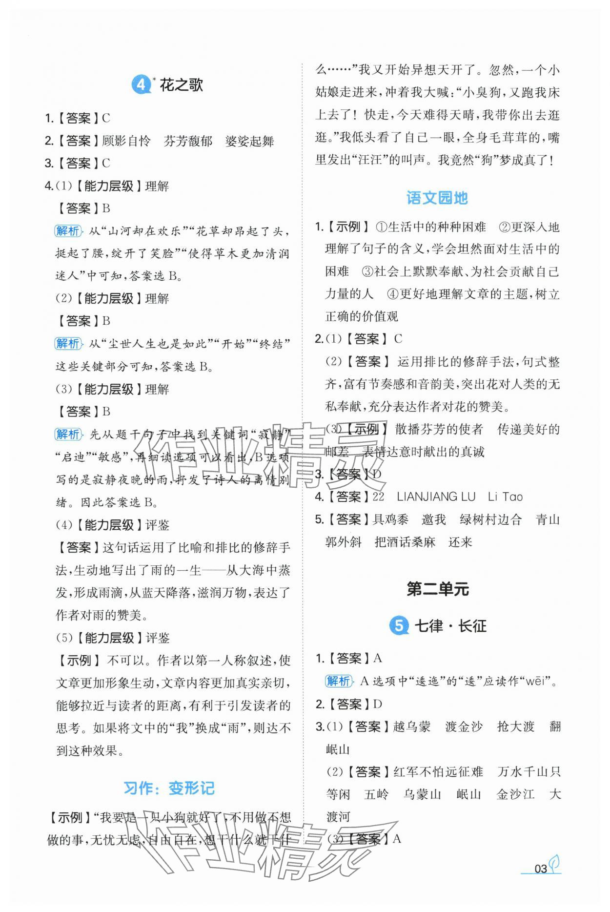 2024年一本同步訓(xùn)練六年級語文上冊人教版福建專版 參考答案第3頁