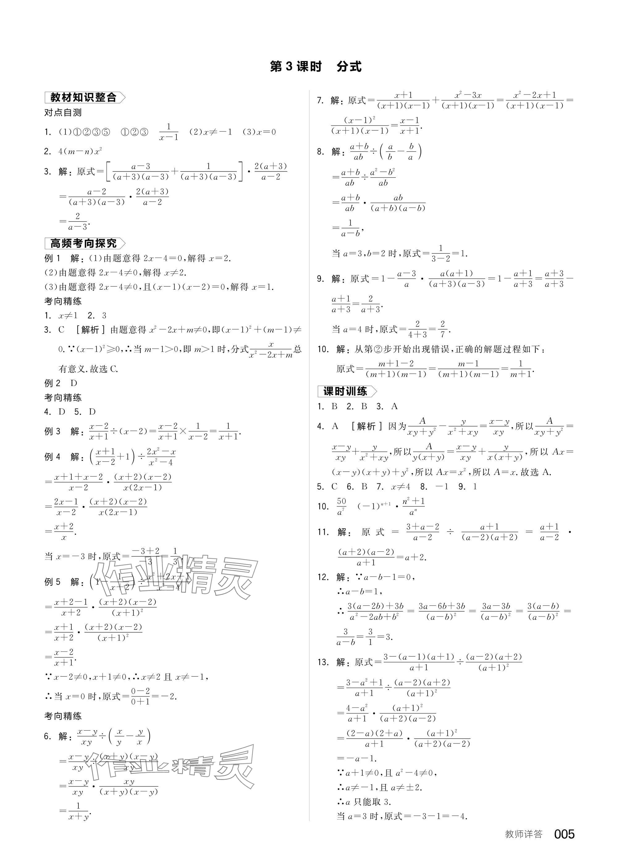 2025年全品中考復(fù)習(xí)方案數(shù)學(xué)蘇科版江蘇專(zhuān)版 參考答案第7頁(yè)