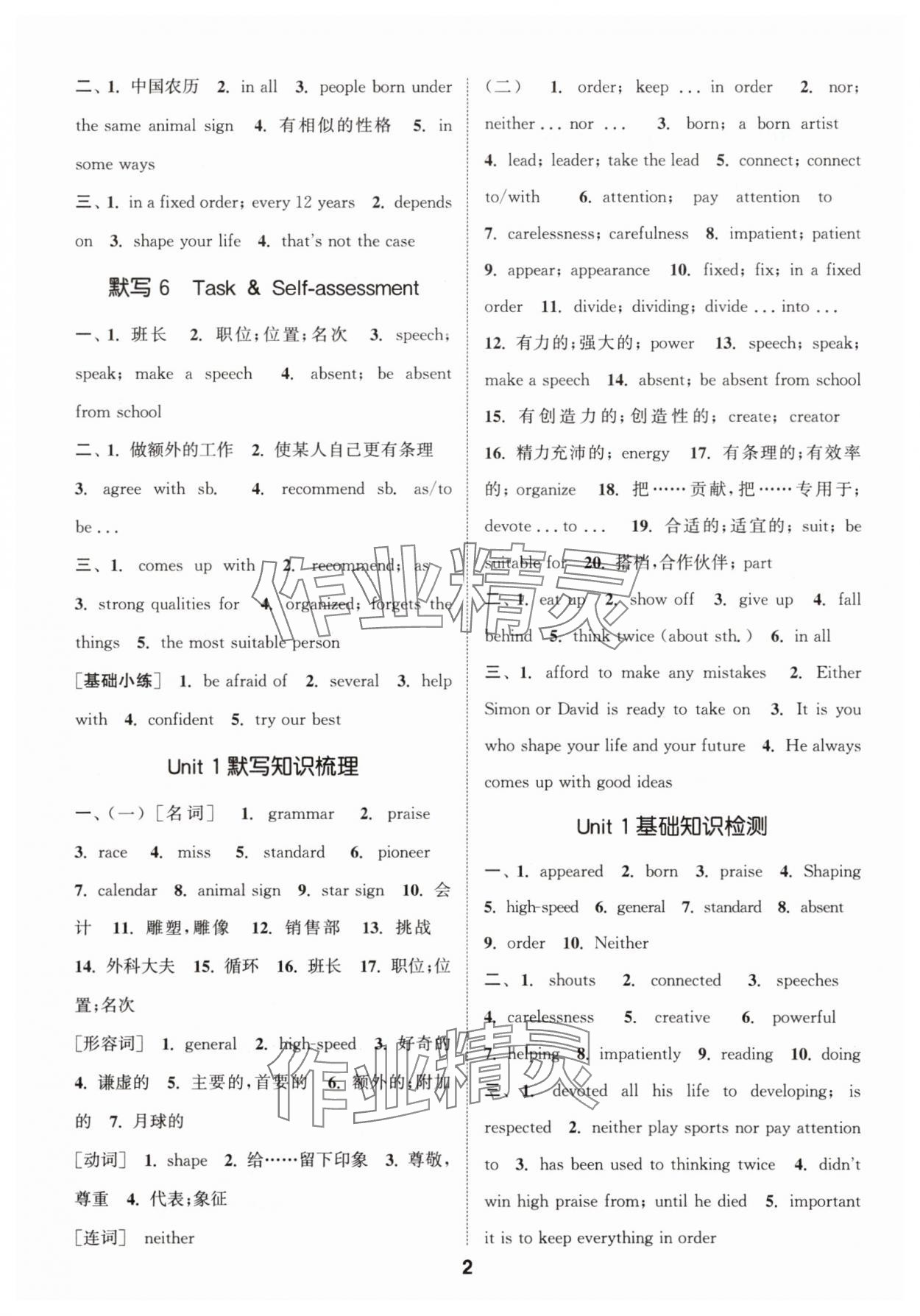 2025年默寫能手九年級英語全一冊譯林版 第2頁