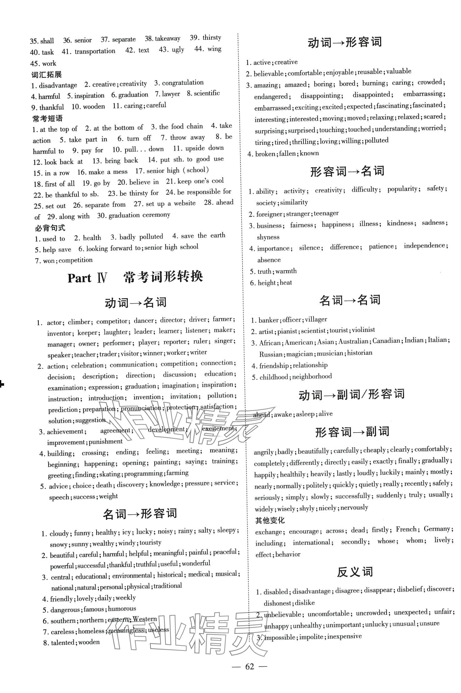 2024年初中總復(fù)習(xí)練案英語(yǔ)中考山東專版 第8頁(yè)