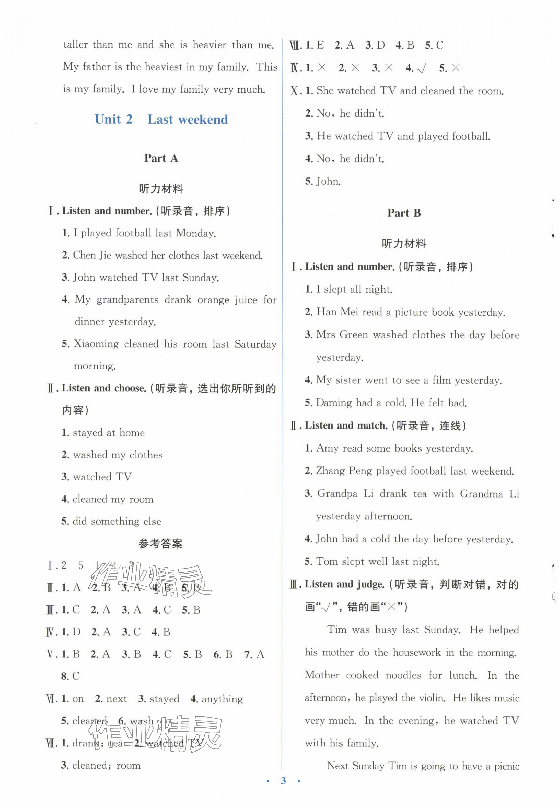 2025年人教金學典同步解析與測評學考練六年級英語下冊人教版 第3頁