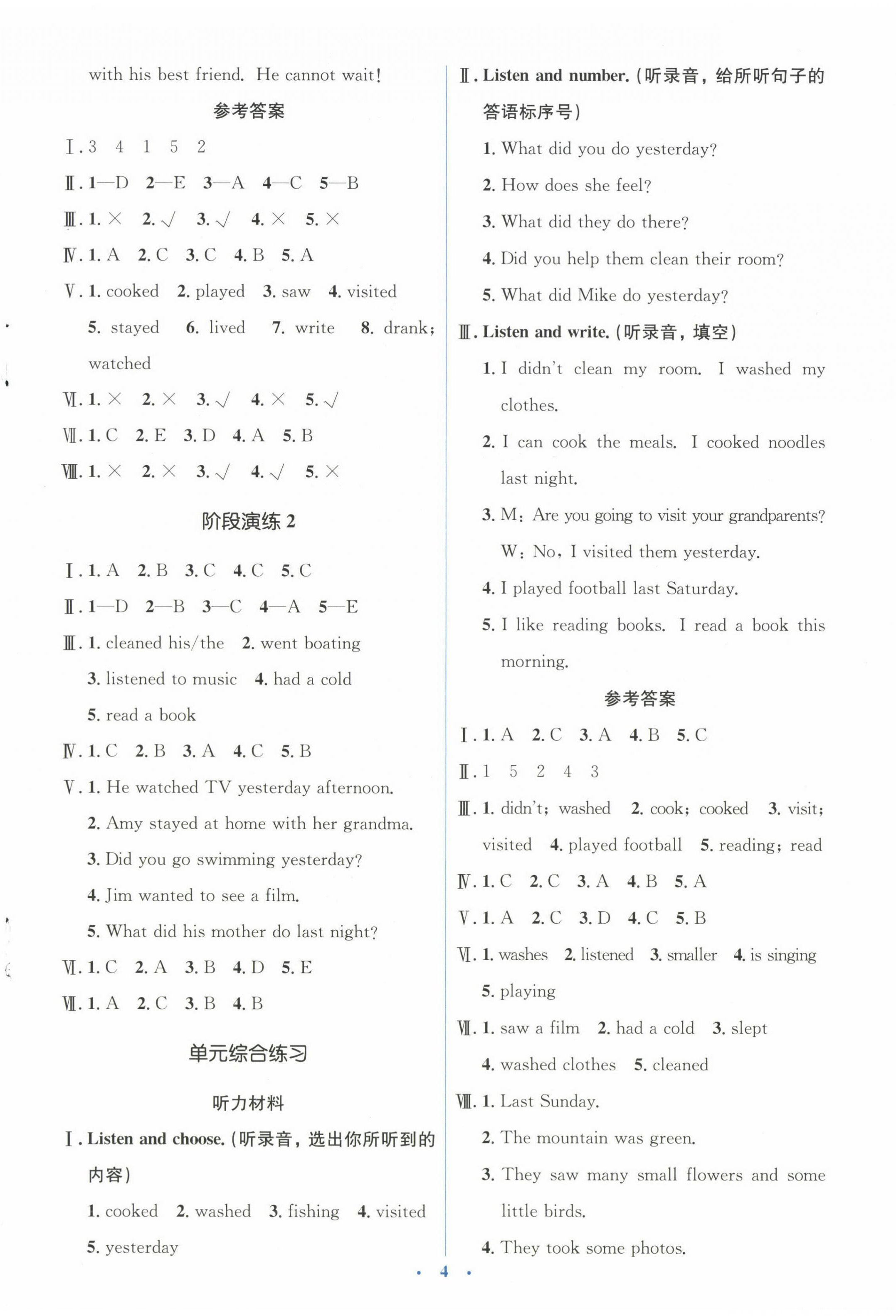 2025年人教金學典同步解析與測評學考練六年級英語下冊人教版 第4頁