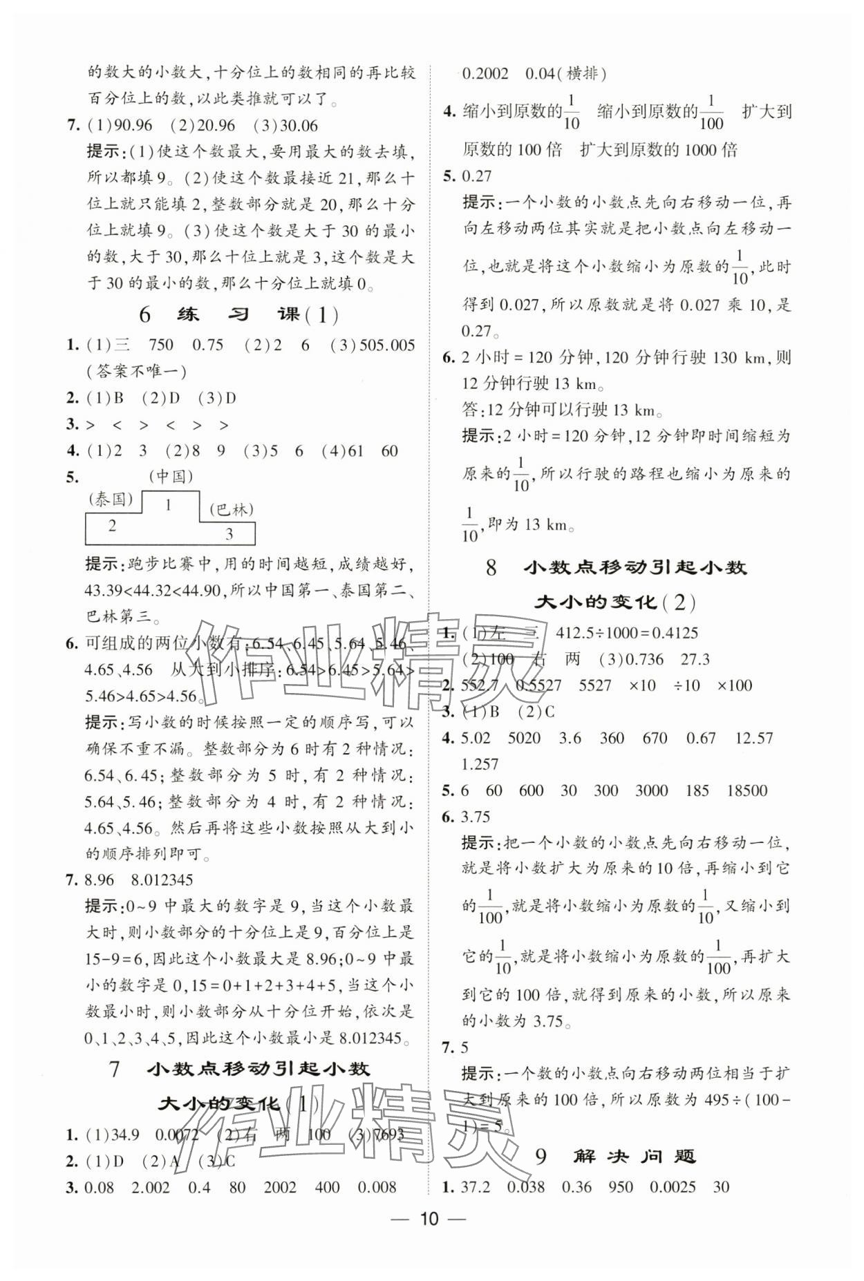 2025年經(jīng)綸學典提高班四年級數(shù)學下冊人教版 參考答案第10頁