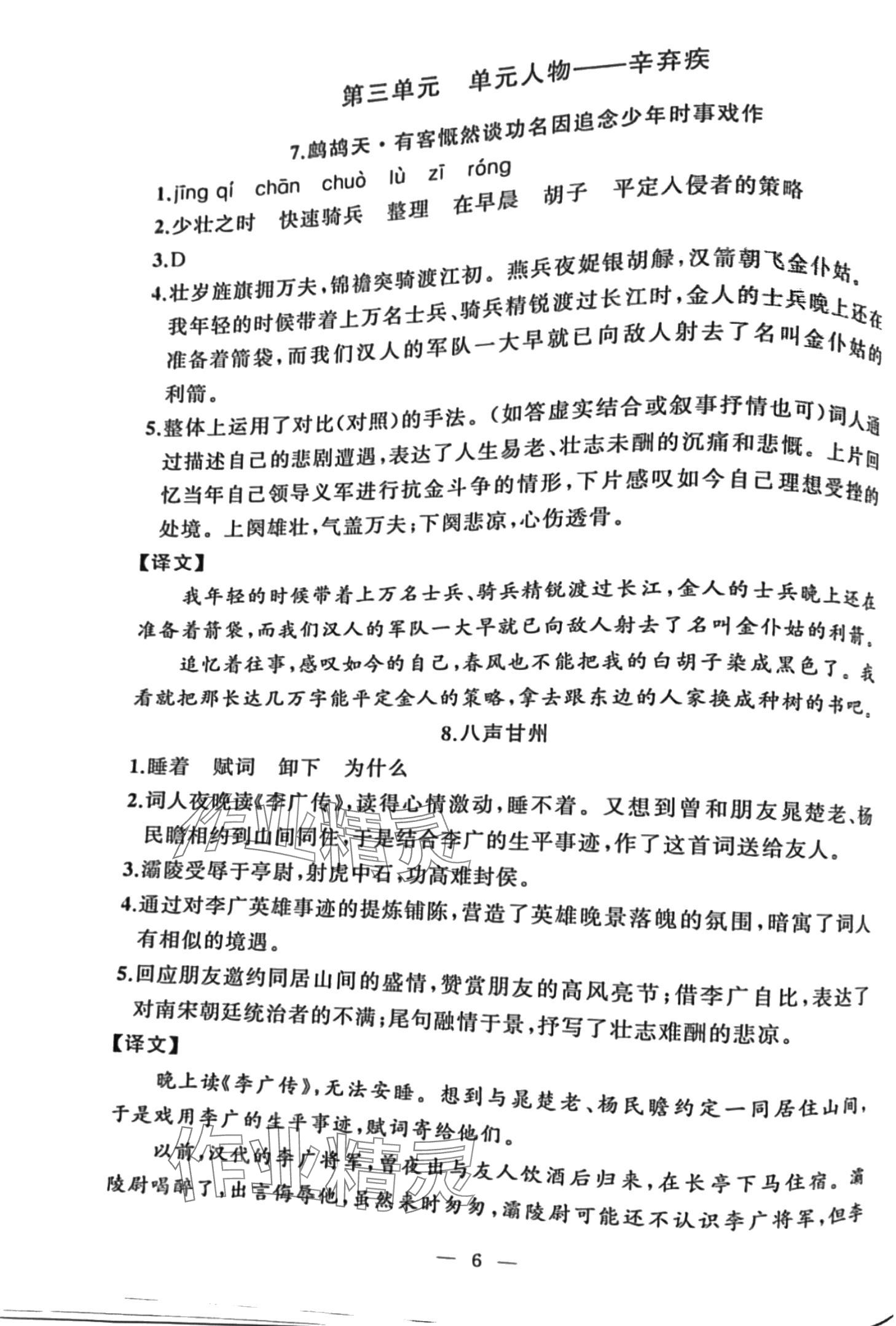 2024年小古文拓展閱讀六年級(jí)提升版 第7頁