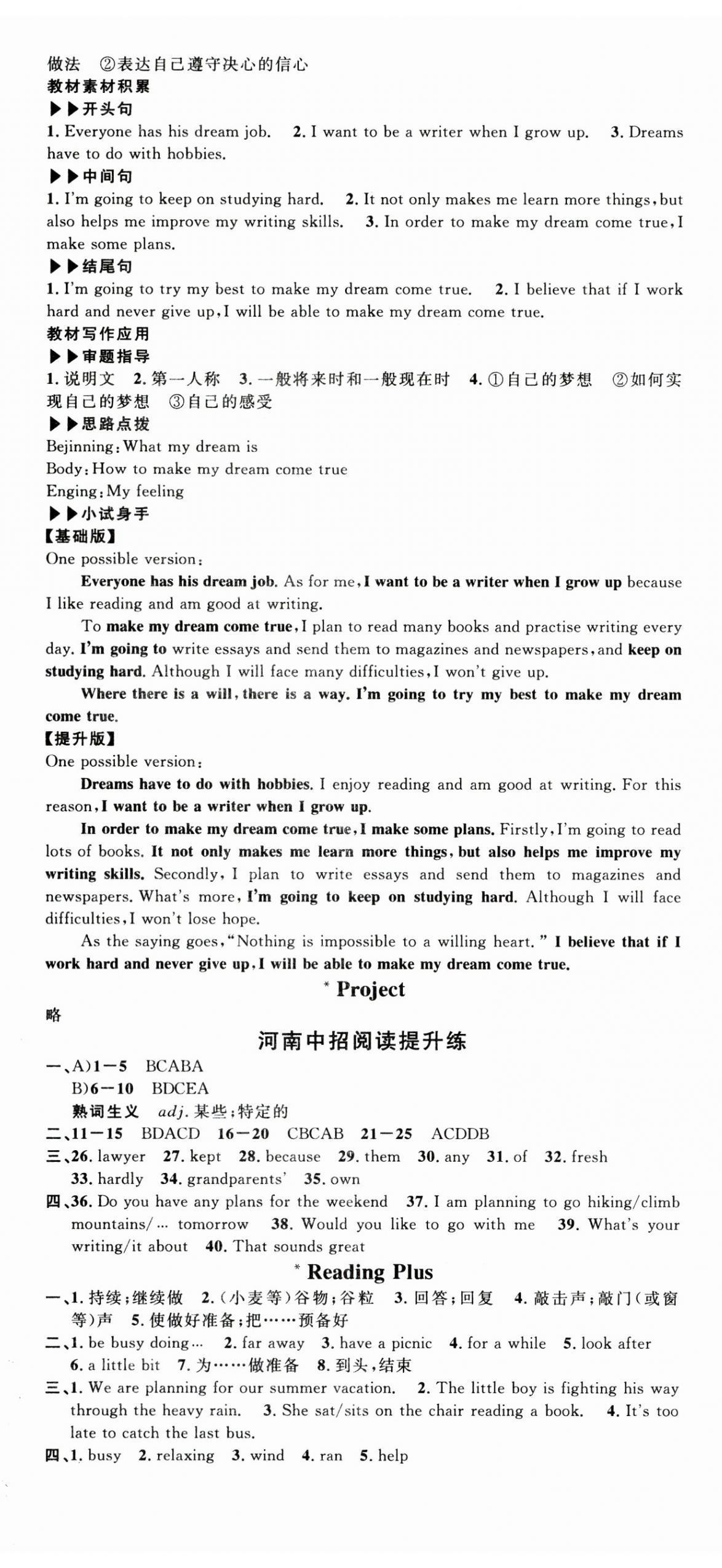 2025年名校課堂八年級(jí)英語上冊(cè)人教版3河南專版 第14頁(yè)