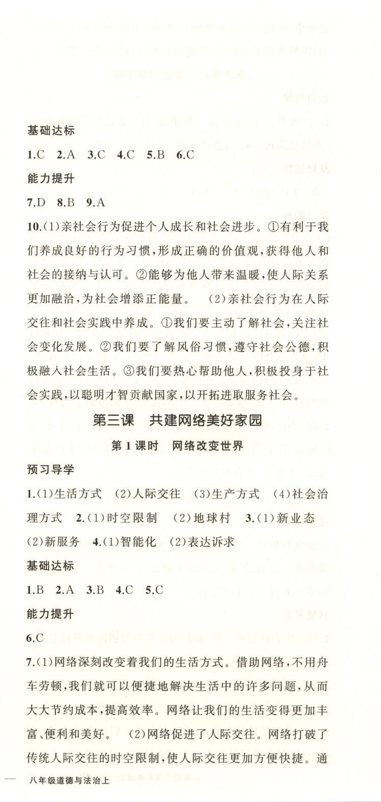 2025年黄冈金牌之路练闯考八年级道德与法治上册人教版&nbsp;第3页