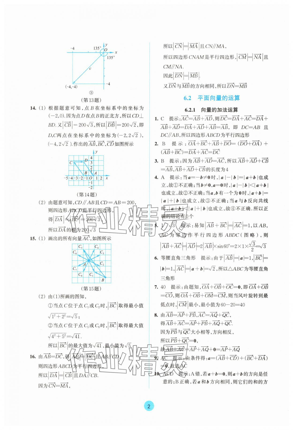 2025年作业本浙江教育出版社高中数学必修第二册双色版 参考答案第2页