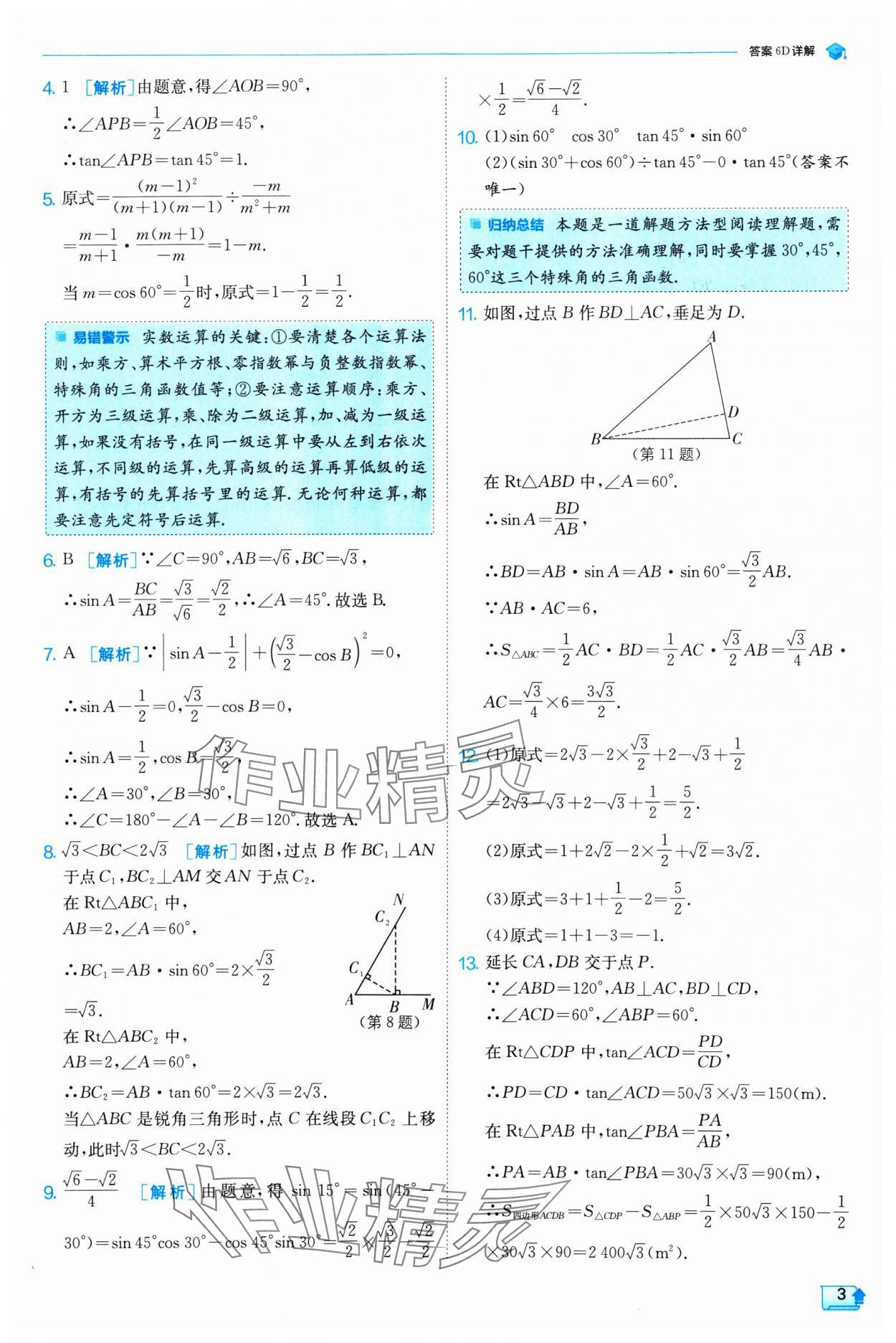 2025年实验班提优训练九年级数学下册浙教版 参考答案第3页