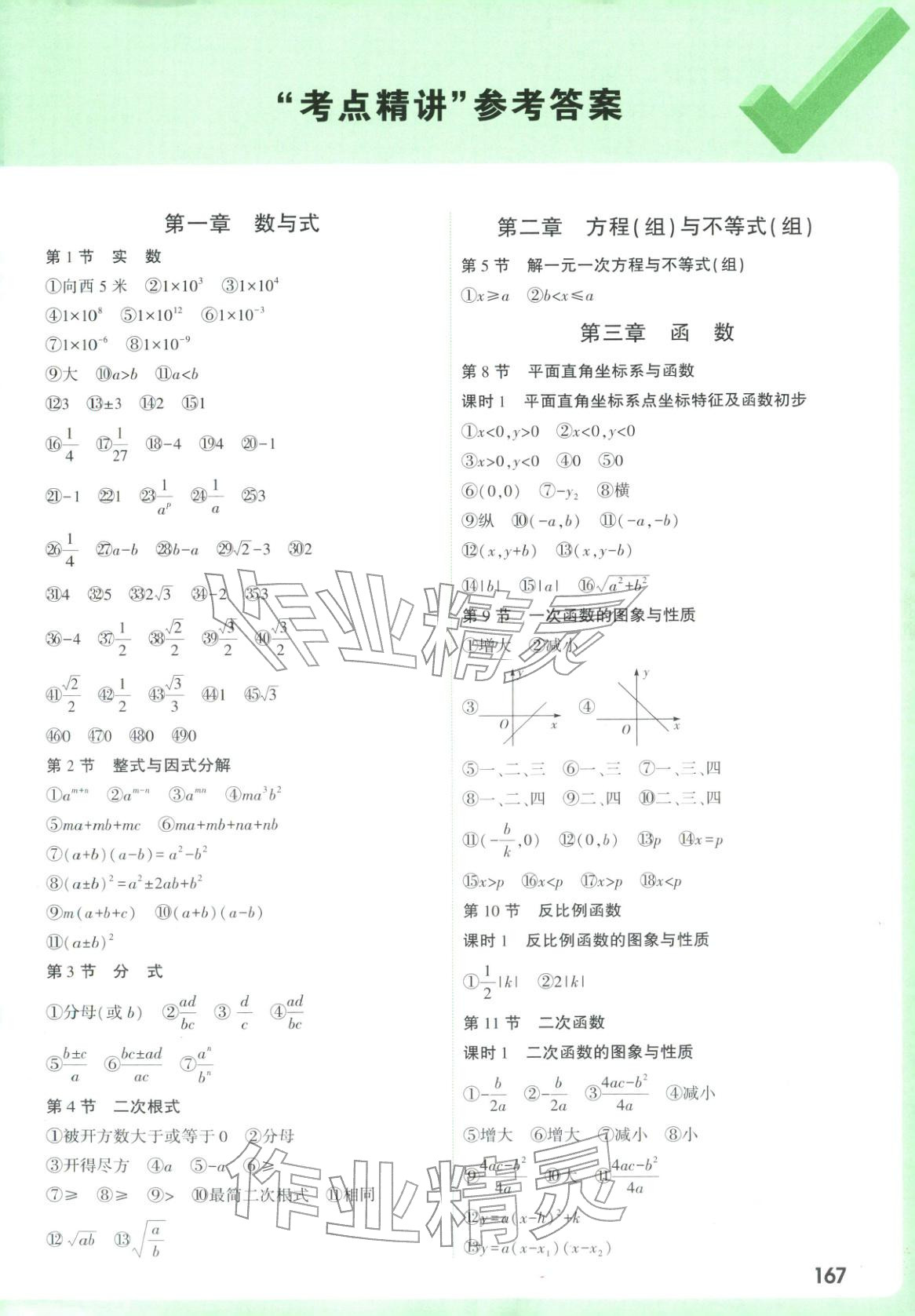 2026年万唯中考试题研究数学安徽专版&nbsp;第1页