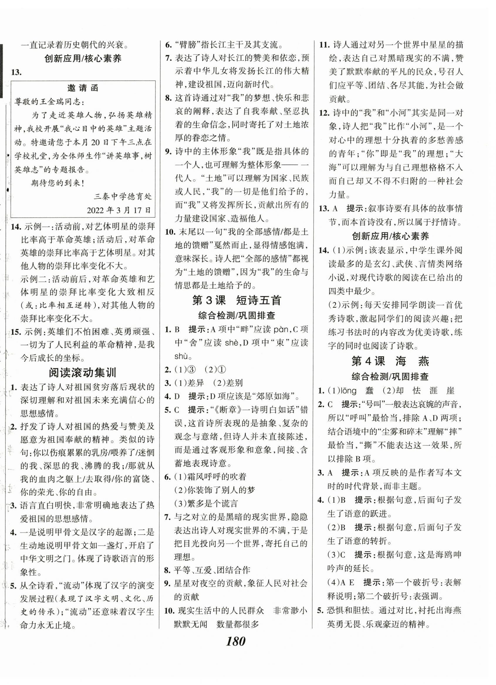 2024年全優(yōu)課堂考點集訓(xùn)與滿分備考九年級語文下冊人教版 第2頁