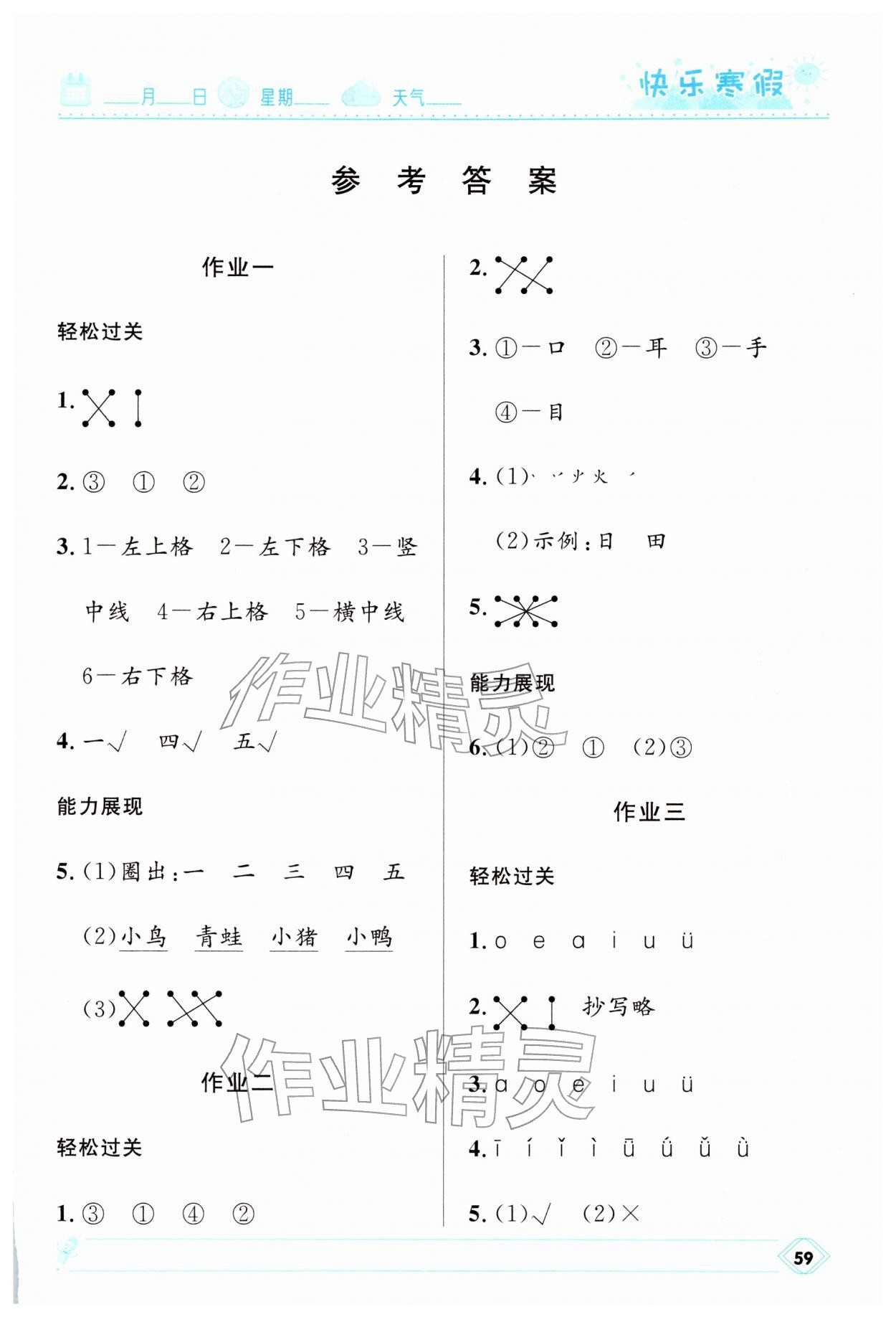 2026年赢在起跑线快乐寒假河北少年儿童出版社一年级语文人教版&nbsp;第1页