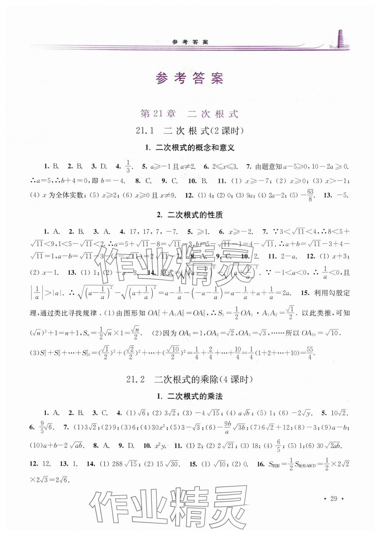 2025年学习检测九年级数学上册华师大版河南专版 第1页