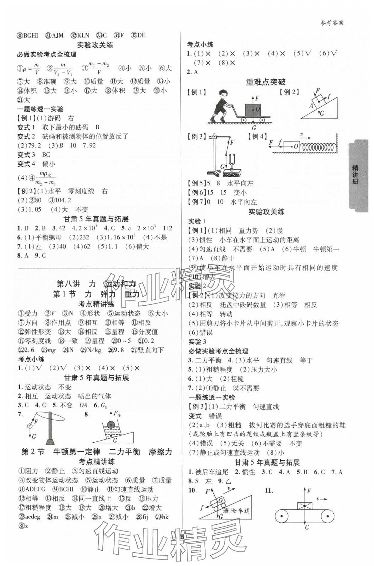 2024年練客中考提優(yōu)方案物理甘肅專版 參考答案第4頁