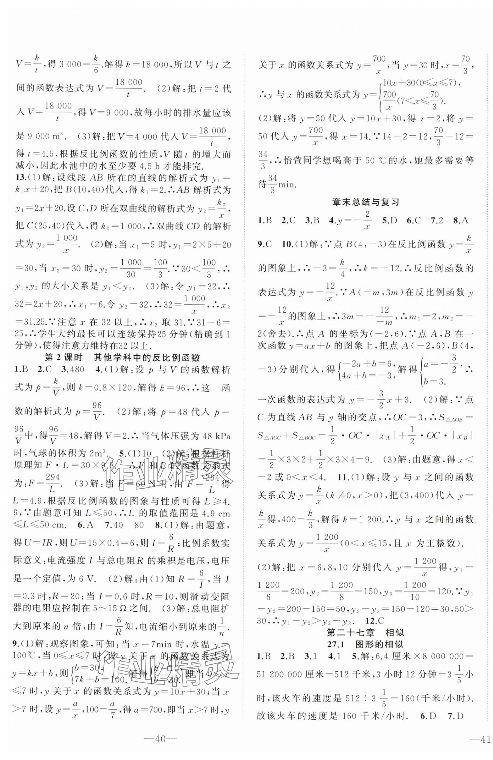 2025年我的作业九年级数学下册人教版 第3页