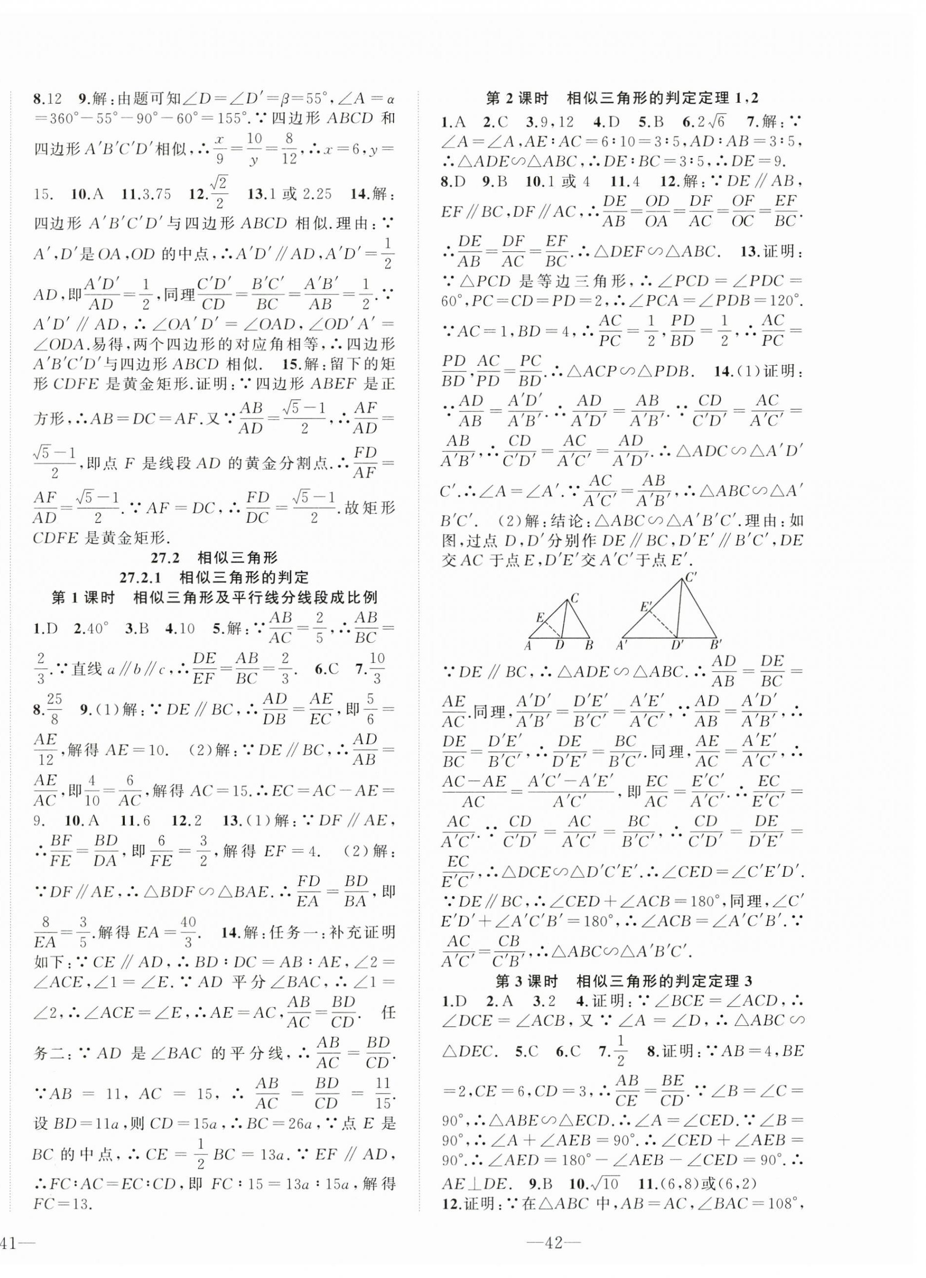 2025年我的作业九年级数学下册人教版 第4页