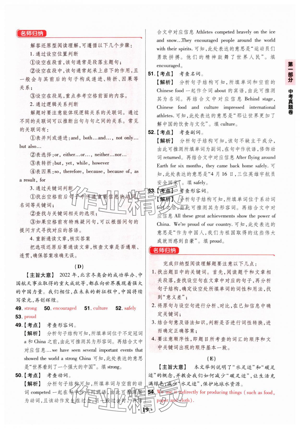 2025年晉一中考山西真題英語 參考答案第19頁