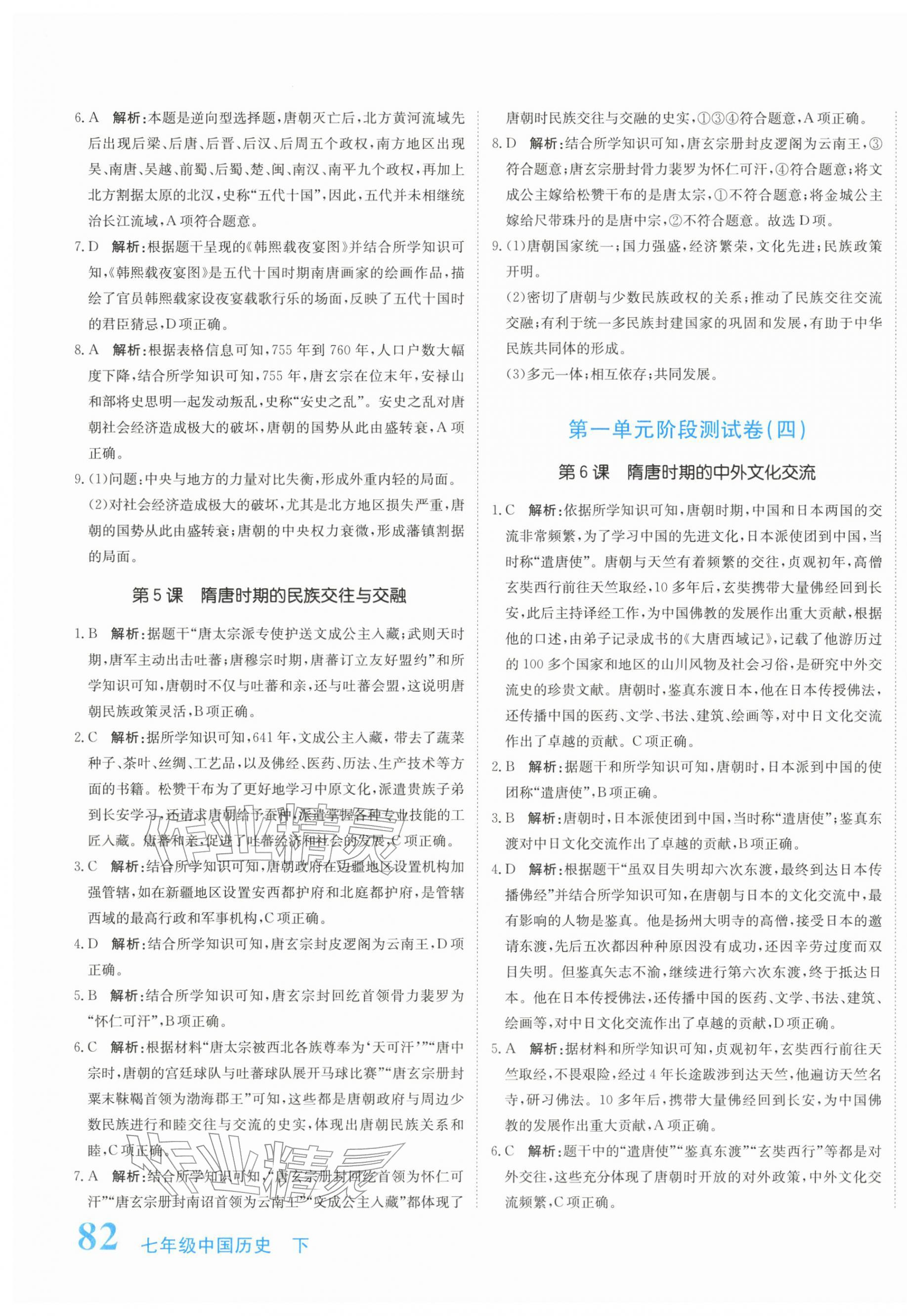 2026年提分教练七年级历史下册人教版&nbsp;第3页