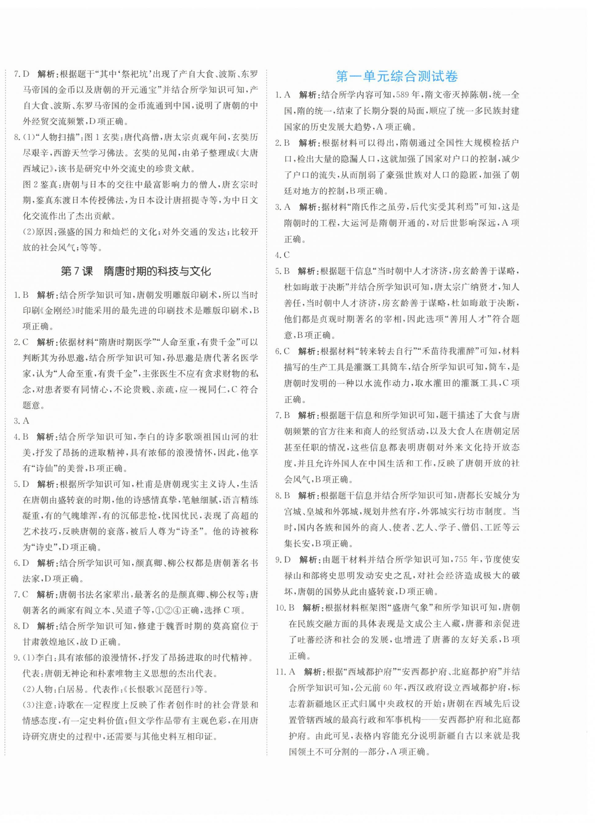 2026年提分教练七年级历史下册人教版&nbsp;第4页