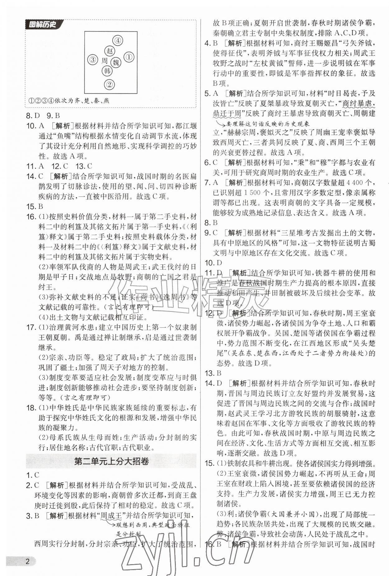 2026年初中提分卷周末小测卷七年级历史上册人教版&nbsp;第2页