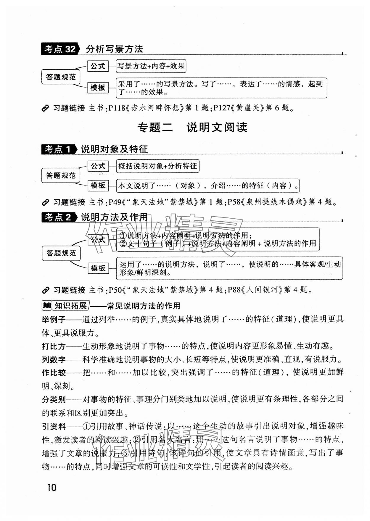 2025年萬唯中考現(xiàn)代文閱讀八年級(jí)+九年級(jí)語文人教版 參考答案第10頁