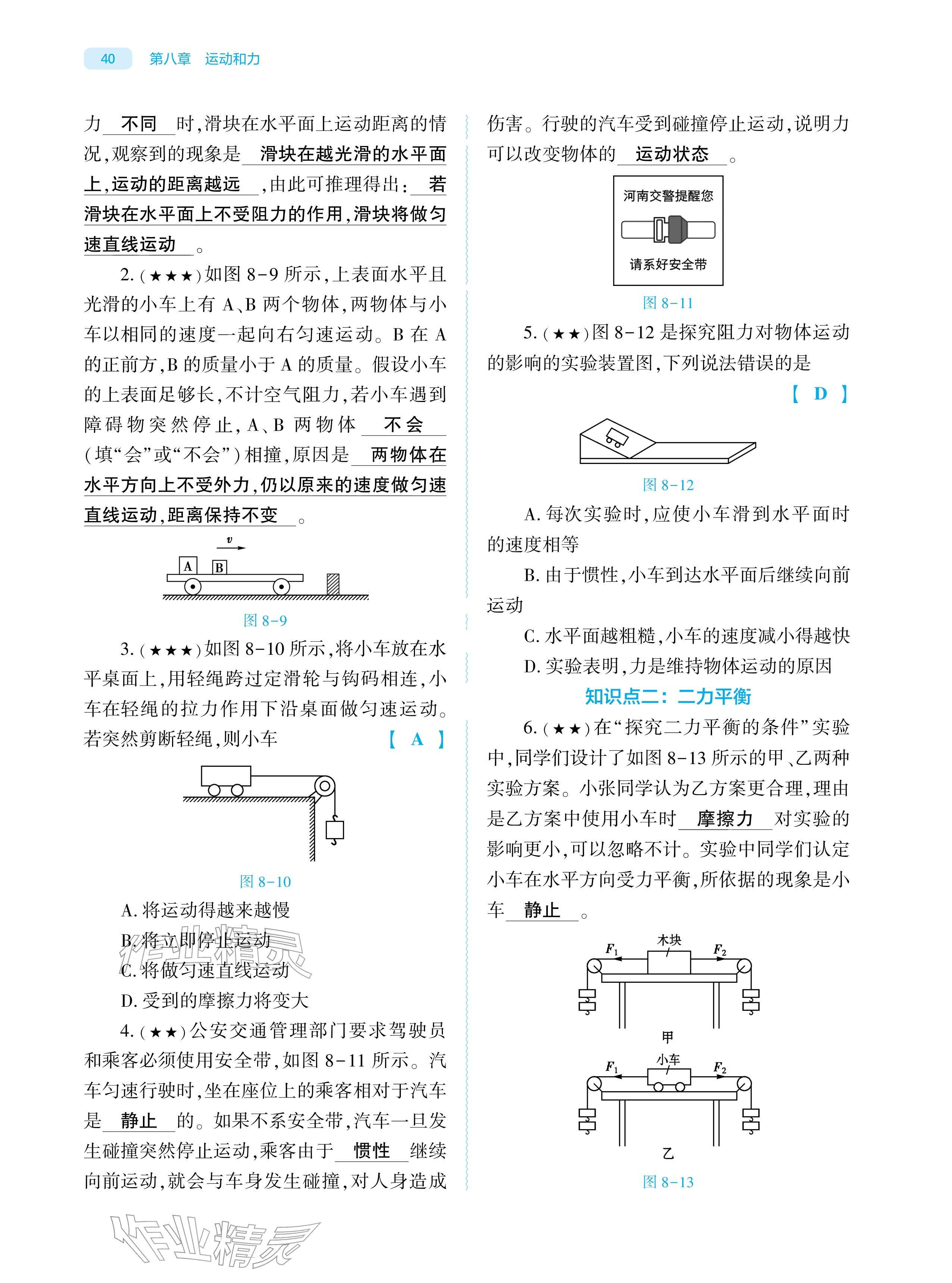 2026年基础训练大象出版社八年级物理下册人教版&nbsp;参考答案第39页