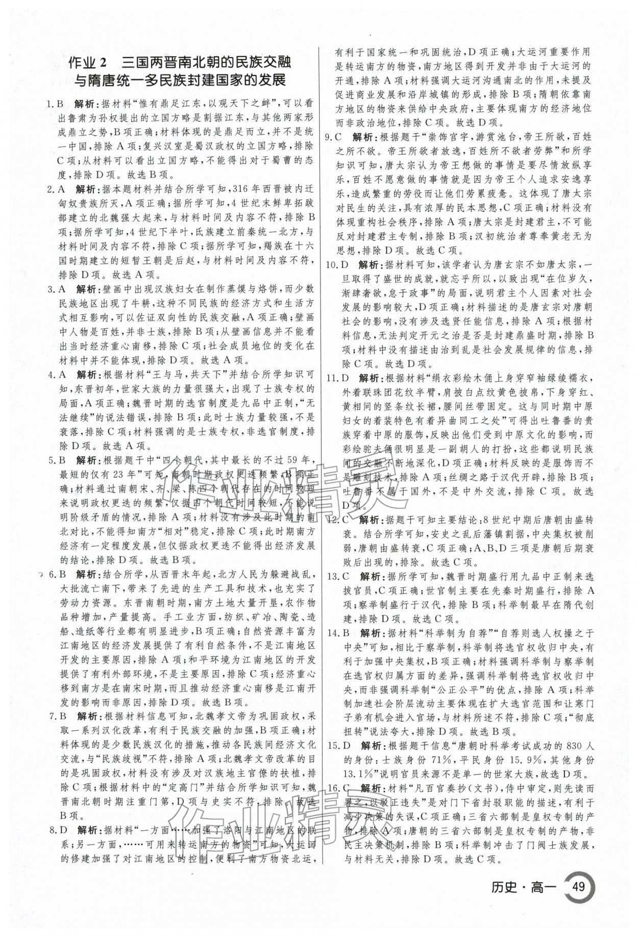 2026年名师点对点假期巧刷题高一历史&nbsp;第3页