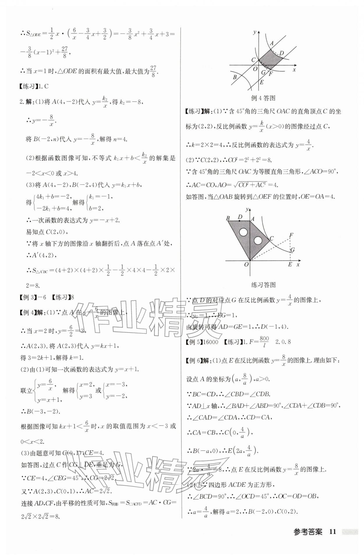2026年啟東中學(xué)中考總復(fù)習(xí)數(shù)學(xué)連淮專版&nbsp;參考答案第11頁