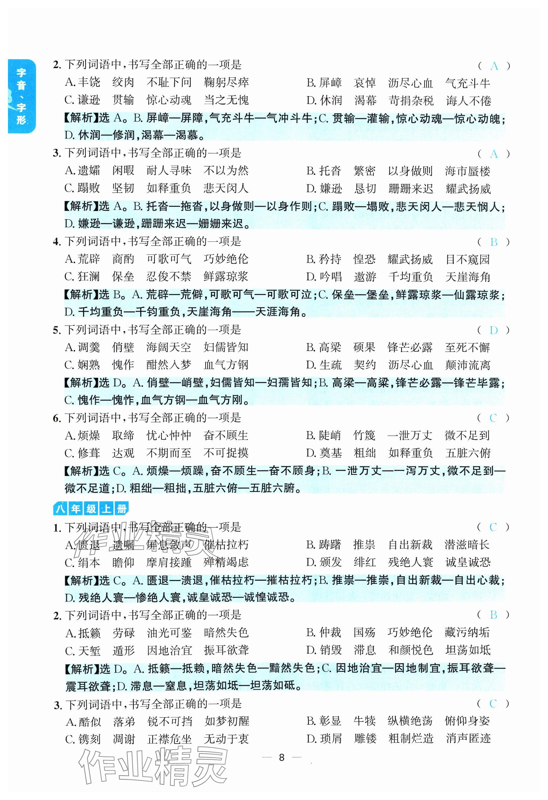 2024年學程先鋒中考總復習語文 參考答案第8頁